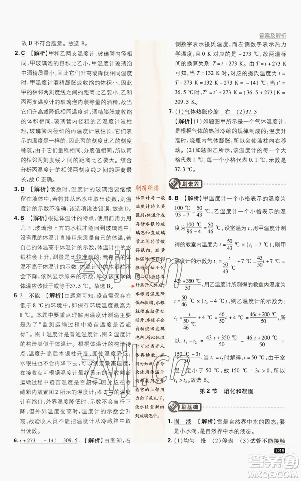 開(kāi)明出版社2023初中必刷題八年級(jí)上冊(cè)物理人教版參考答案