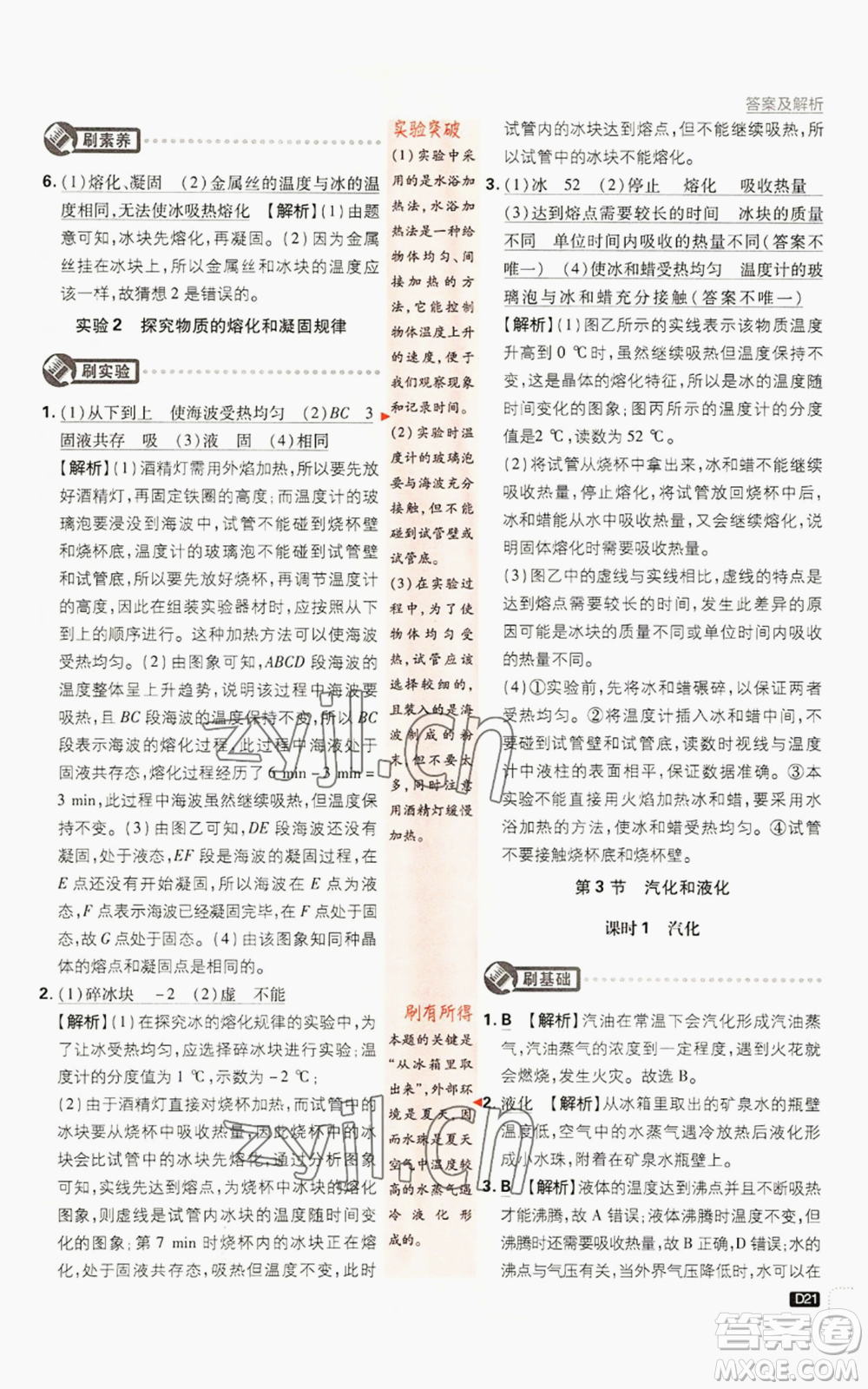 開(kāi)明出版社2023初中必刷題八年級(jí)上冊(cè)物理人教版參考答案