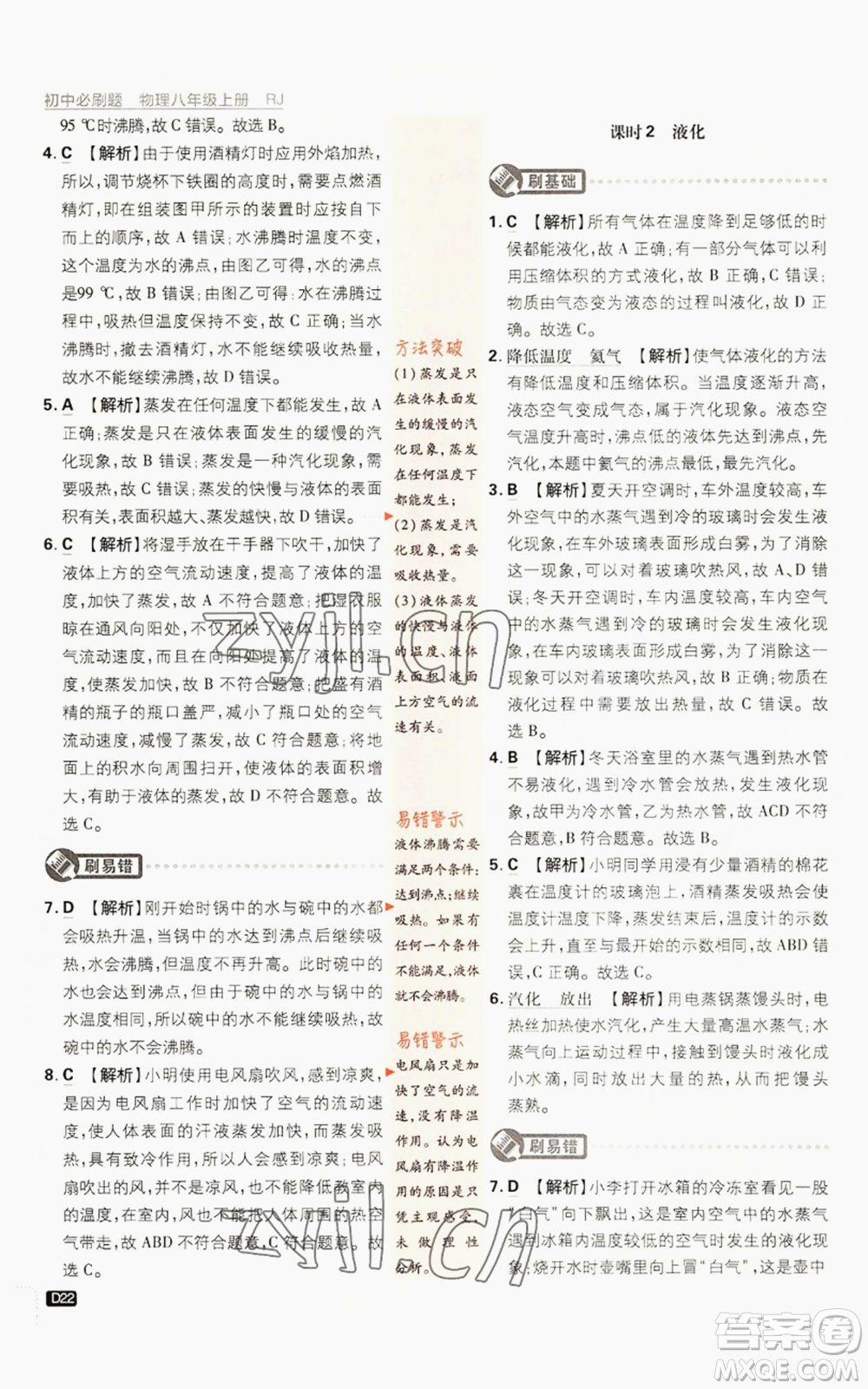 開(kāi)明出版社2023初中必刷題八年級(jí)上冊(cè)物理人教版參考答案