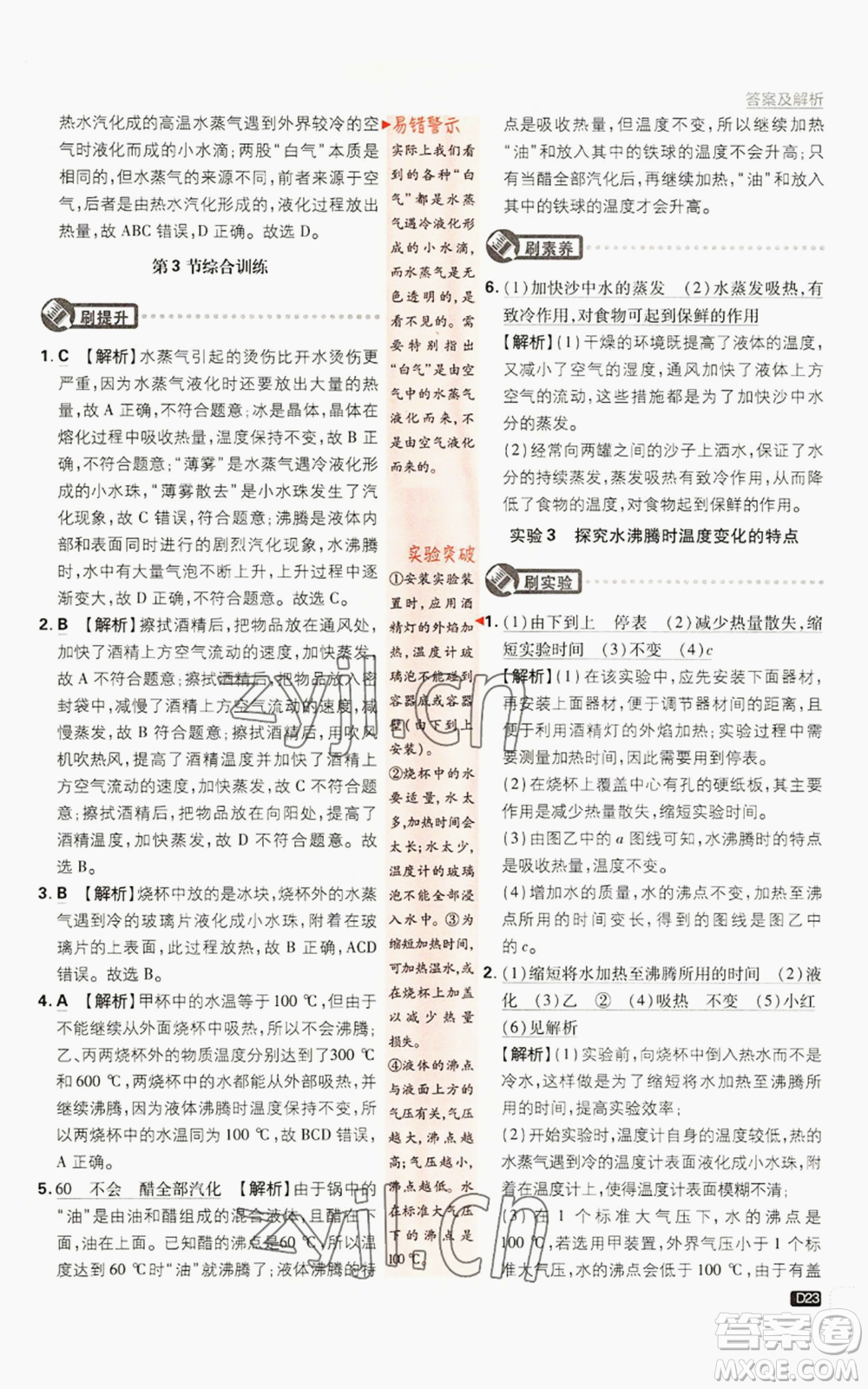 開(kāi)明出版社2023初中必刷題八年級(jí)上冊(cè)物理人教版參考答案