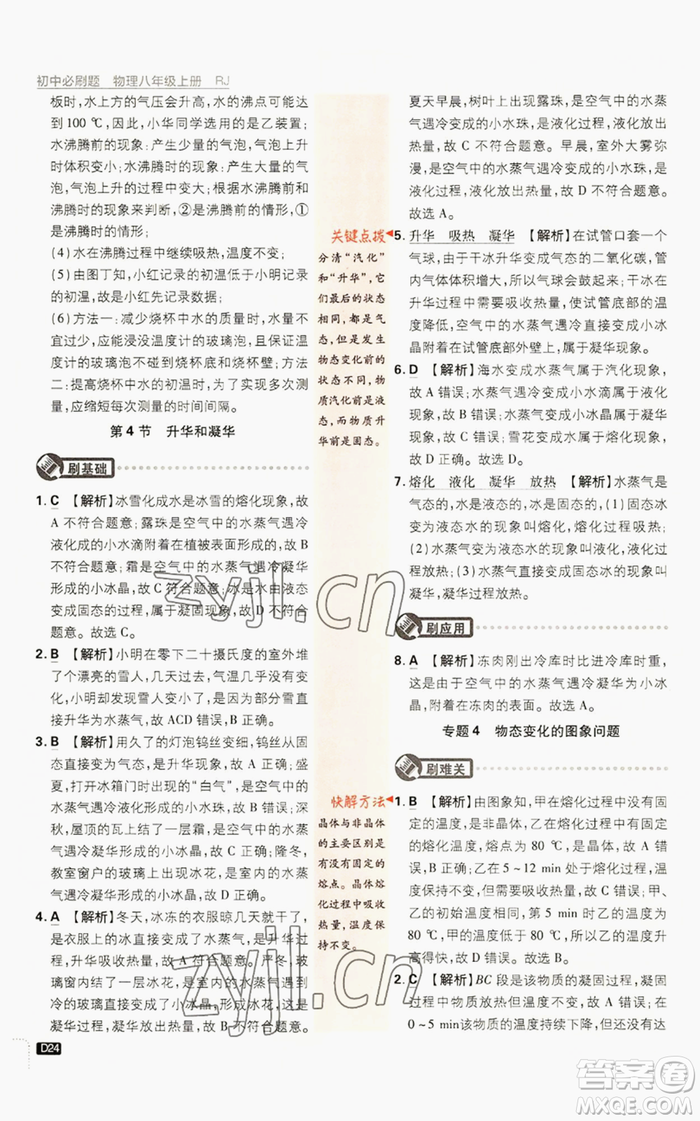 開(kāi)明出版社2023初中必刷題八年級(jí)上冊(cè)物理人教版參考答案