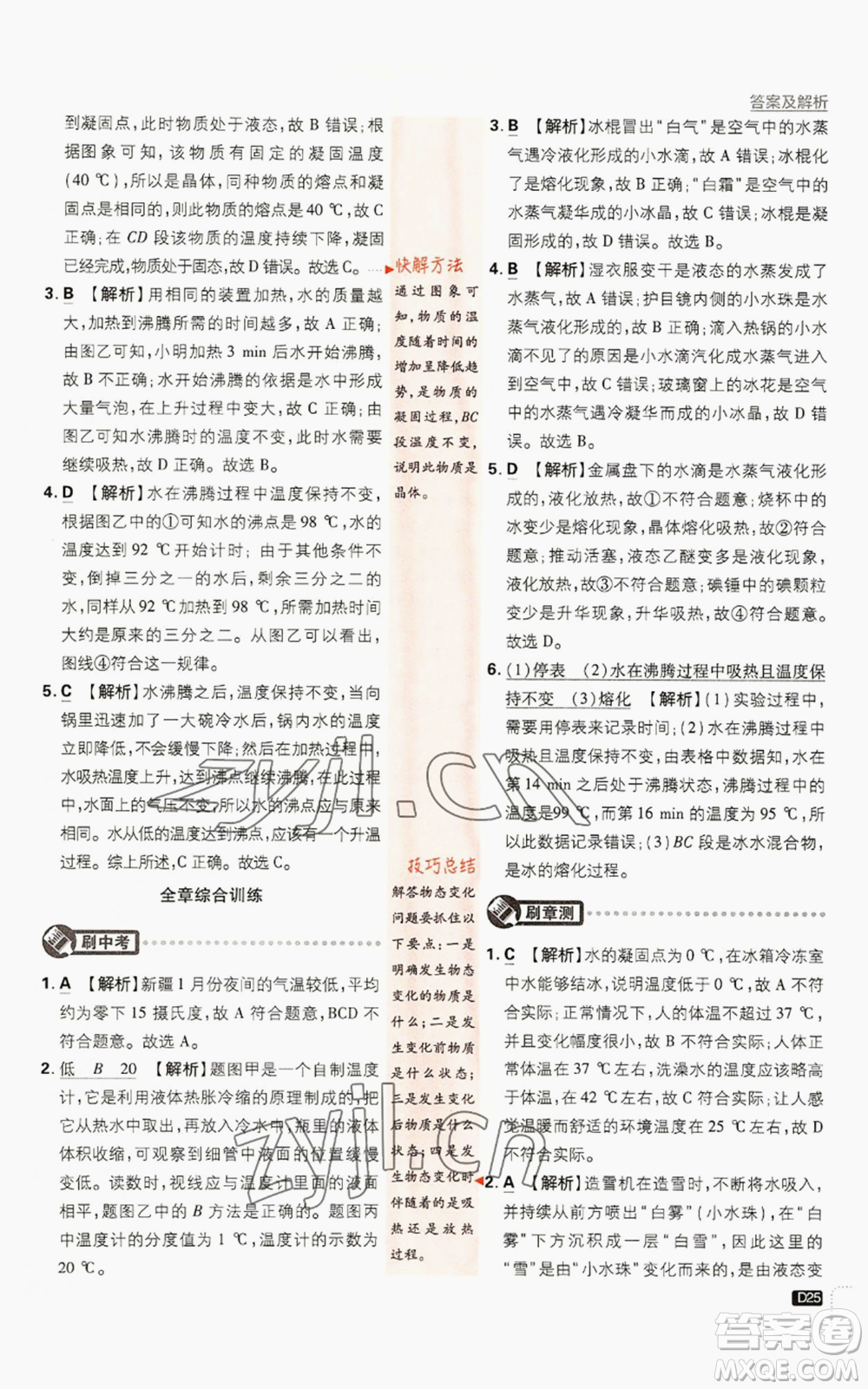 開(kāi)明出版社2023初中必刷題八年級(jí)上冊(cè)物理人教版參考答案