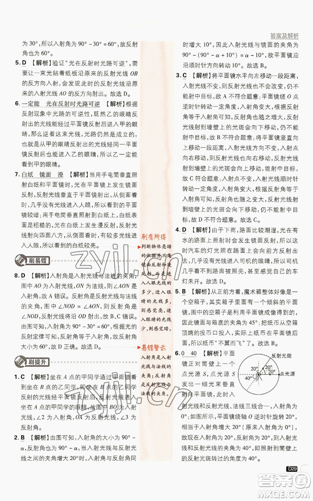 開(kāi)明出版社2023初中必刷題八年級(jí)上冊(cè)物理人教版參考答案