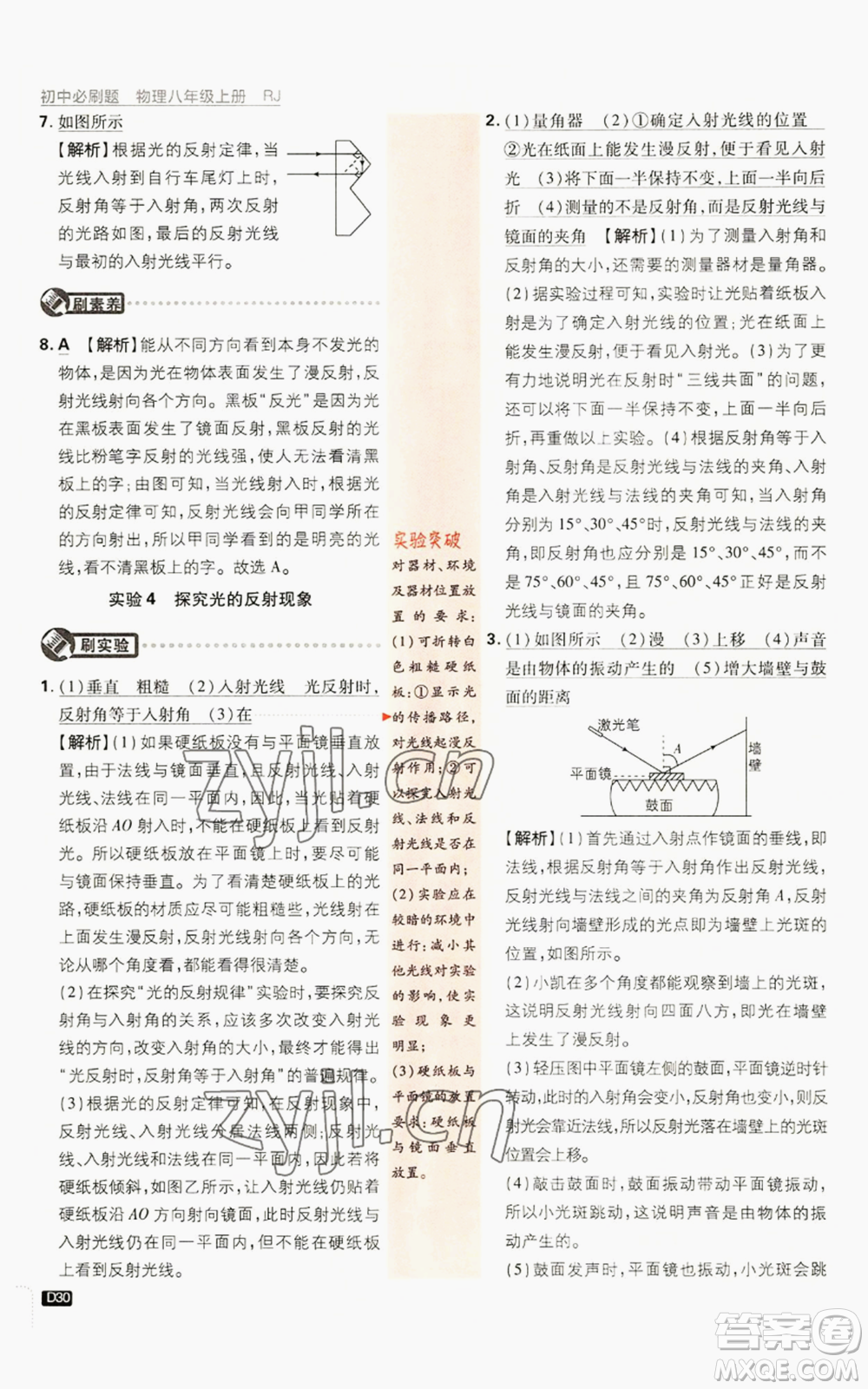 開(kāi)明出版社2023初中必刷題八年級(jí)上冊(cè)物理人教版參考答案