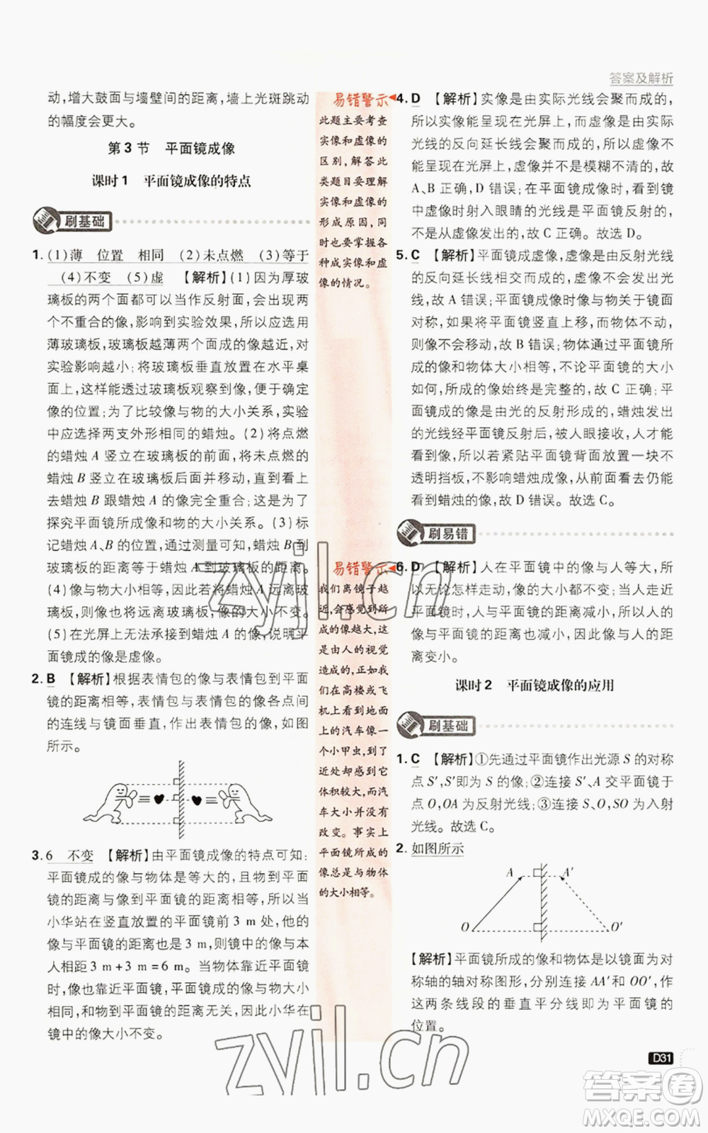 開(kāi)明出版社2023初中必刷題八年級(jí)上冊(cè)物理人教版參考答案