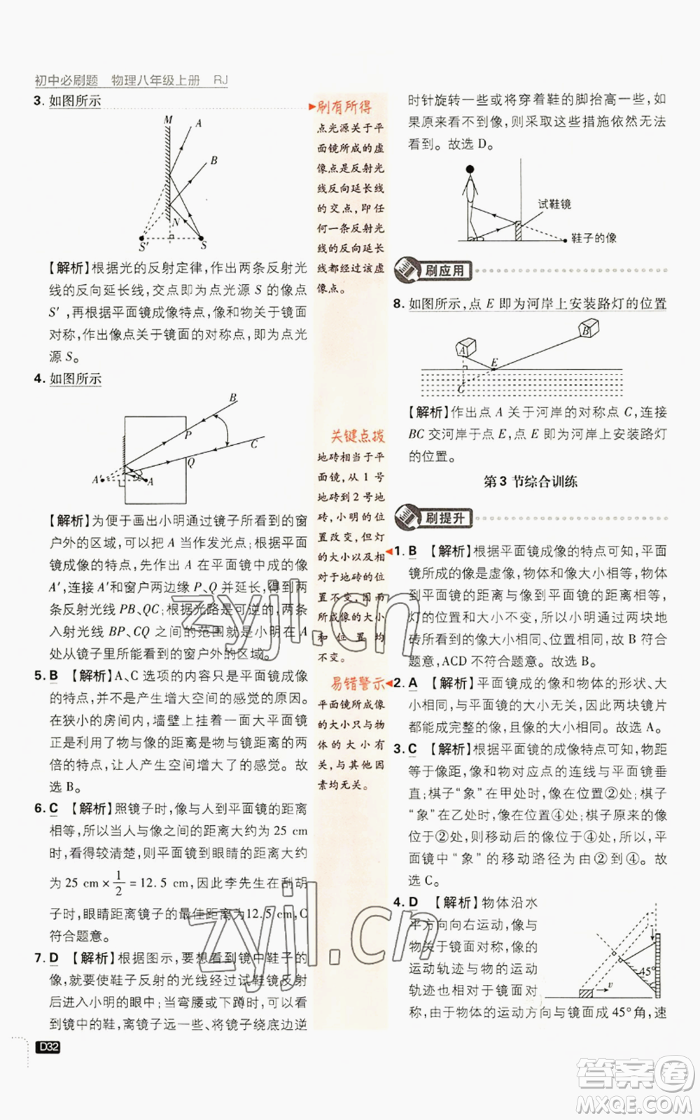 開(kāi)明出版社2023初中必刷題八年級(jí)上冊(cè)物理人教版參考答案