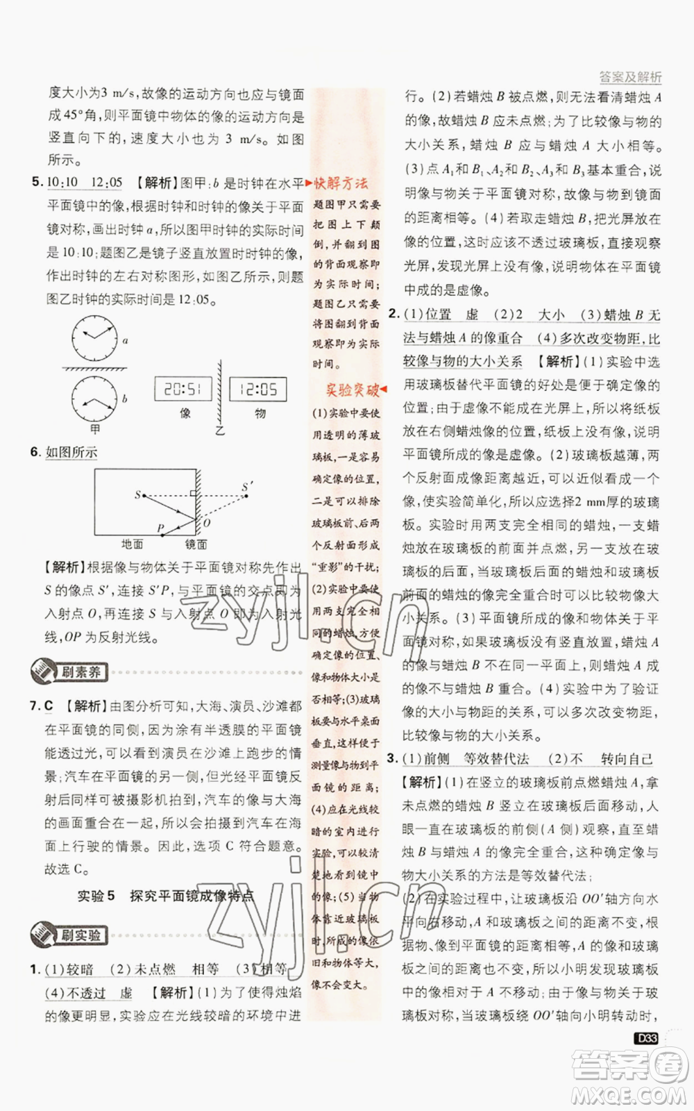 開(kāi)明出版社2023初中必刷題八年級(jí)上冊(cè)物理人教版參考答案