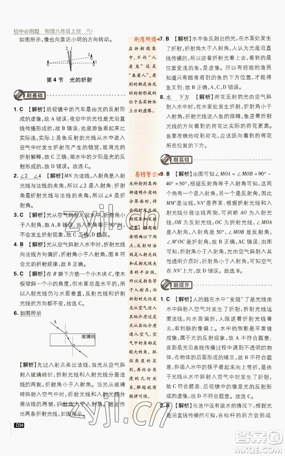 開(kāi)明出版社2023初中必刷題八年級(jí)上冊(cè)物理人教版參考答案