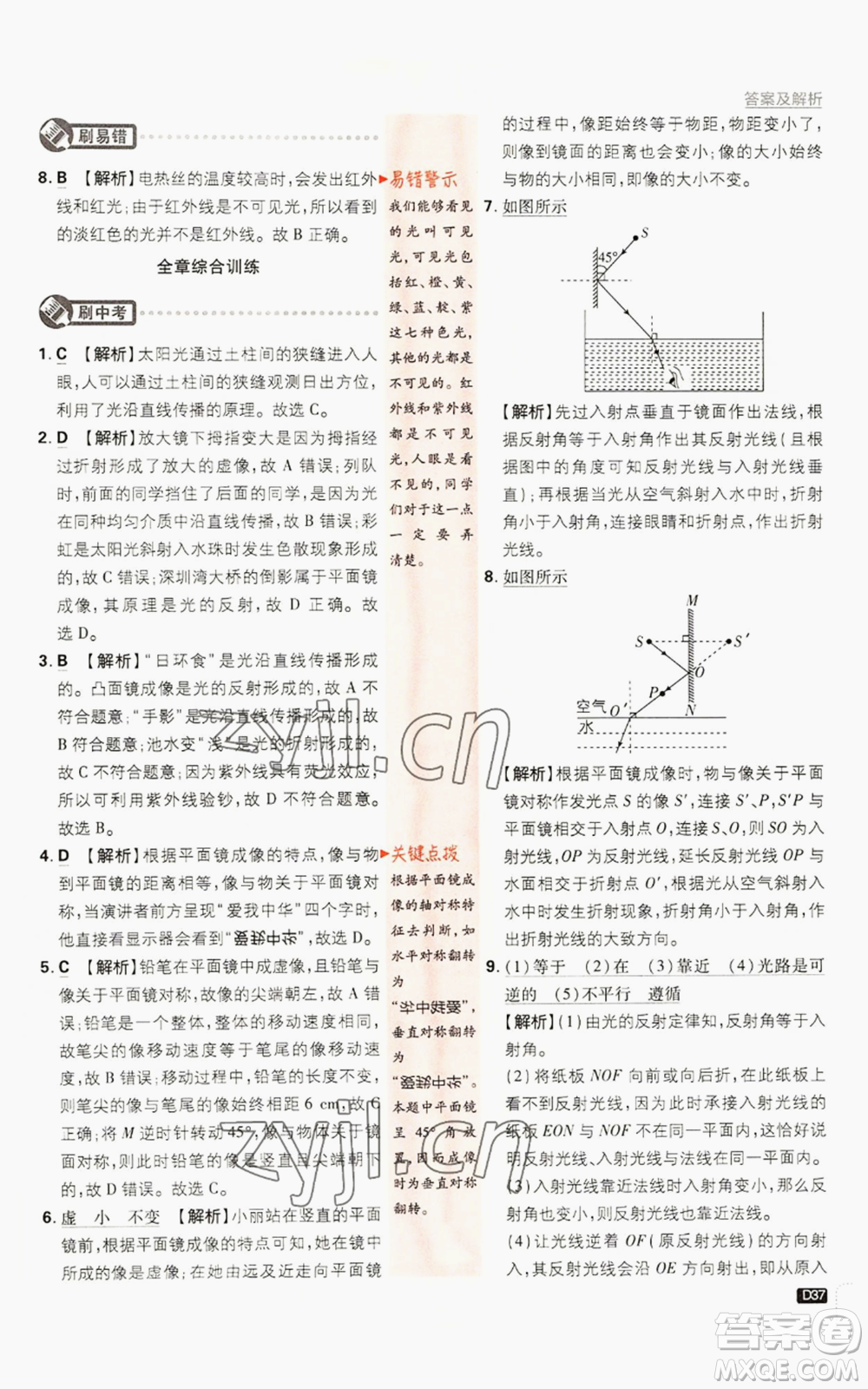 開(kāi)明出版社2023初中必刷題八年級(jí)上冊(cè)物理人教版參考答案