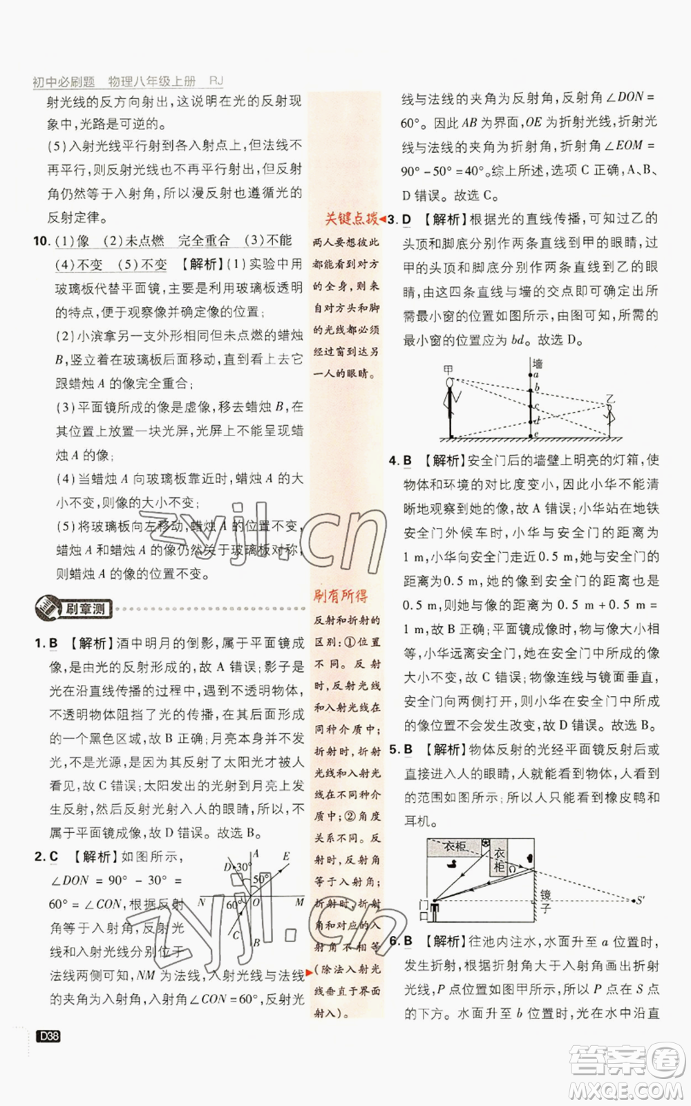 開(kāi)明出版社2023初中必刷題八年級(jí)上冊(cè)物理人教版參考答案