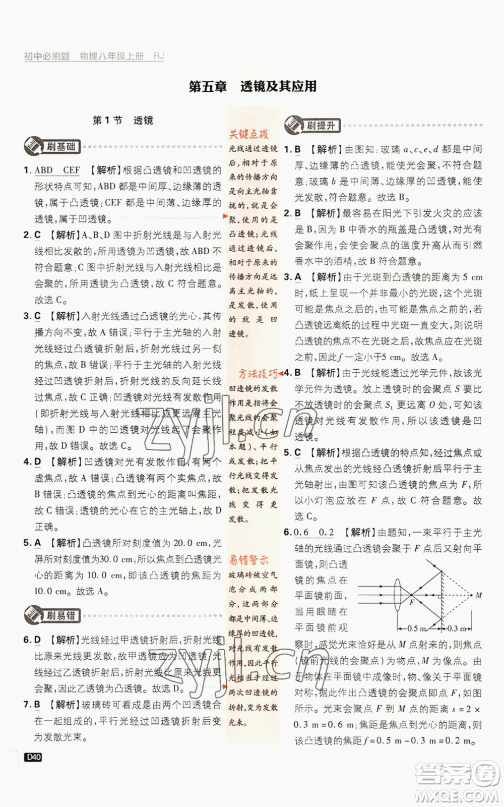 開(kāi)明出版社2023初中必刷題八年級(jí)上冊(cè)物理人教版參考答案