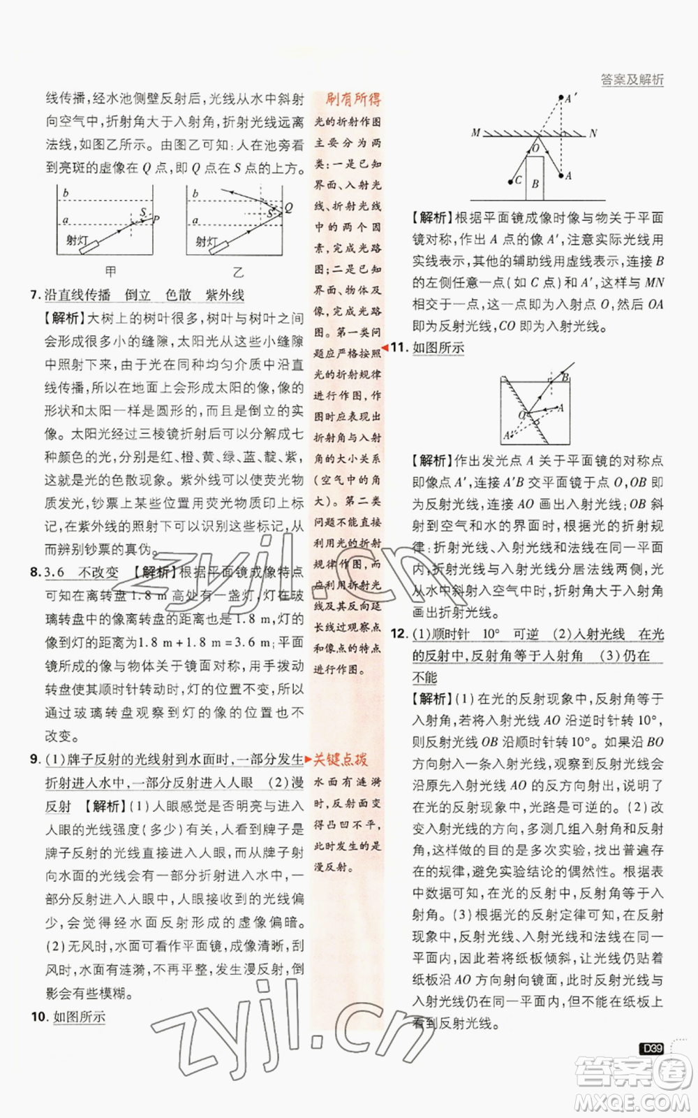 開(kāi)明出版社2023初中必刷題八年級(jí)上冊(cè)物理人教版參考答案
