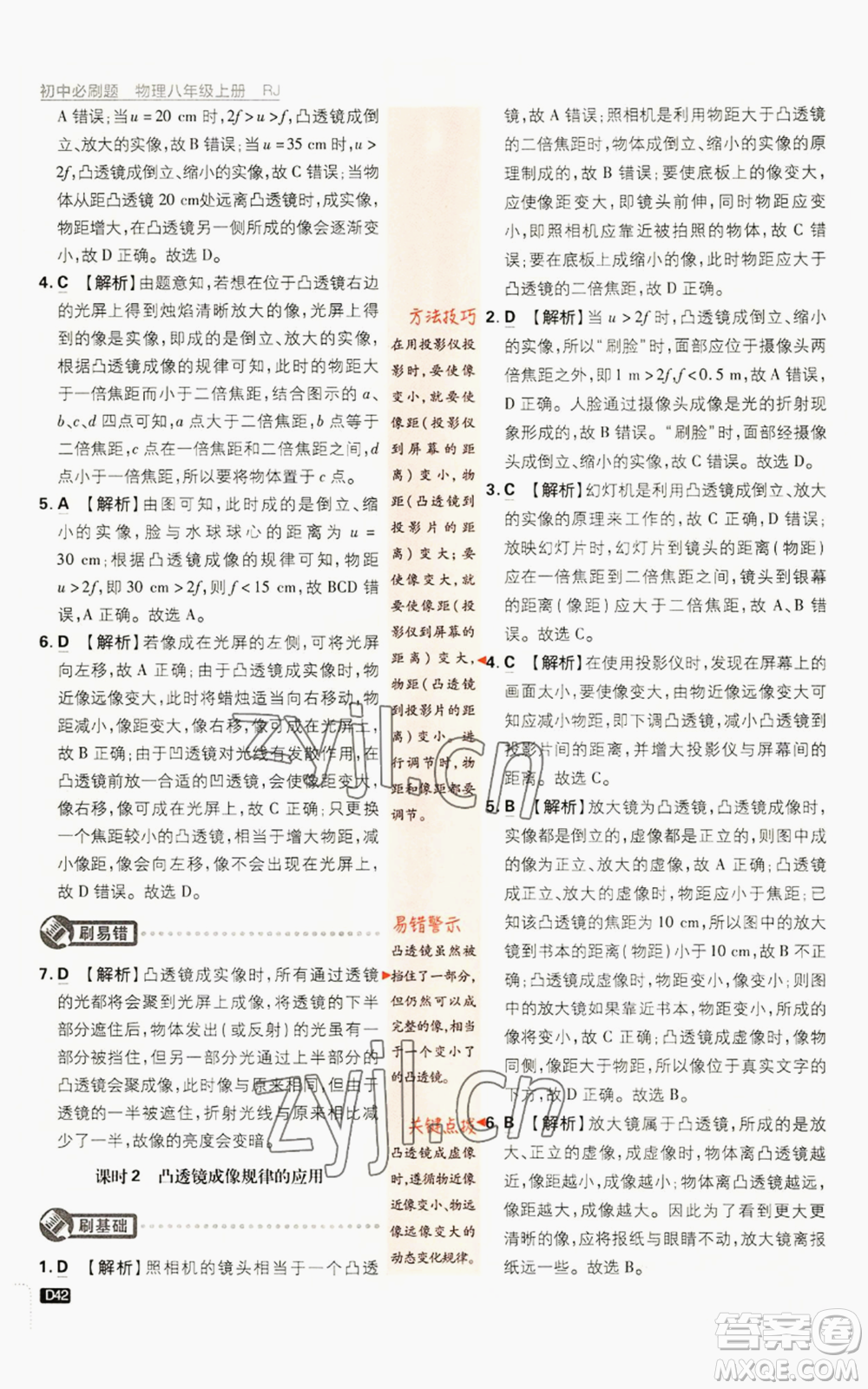 開(kāi)明出版社2023初中必刷題八年級(jí)上冊(cè)物理人教版參考答案
