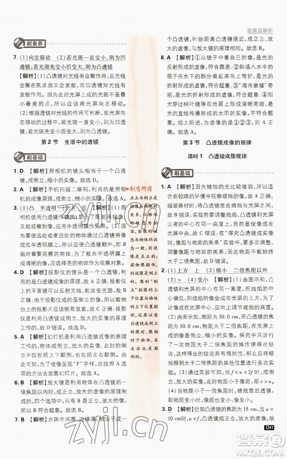 開(kāi)明出版社2023初中必刷題八年級(jí)上冊(cè)物理人教版參考答案