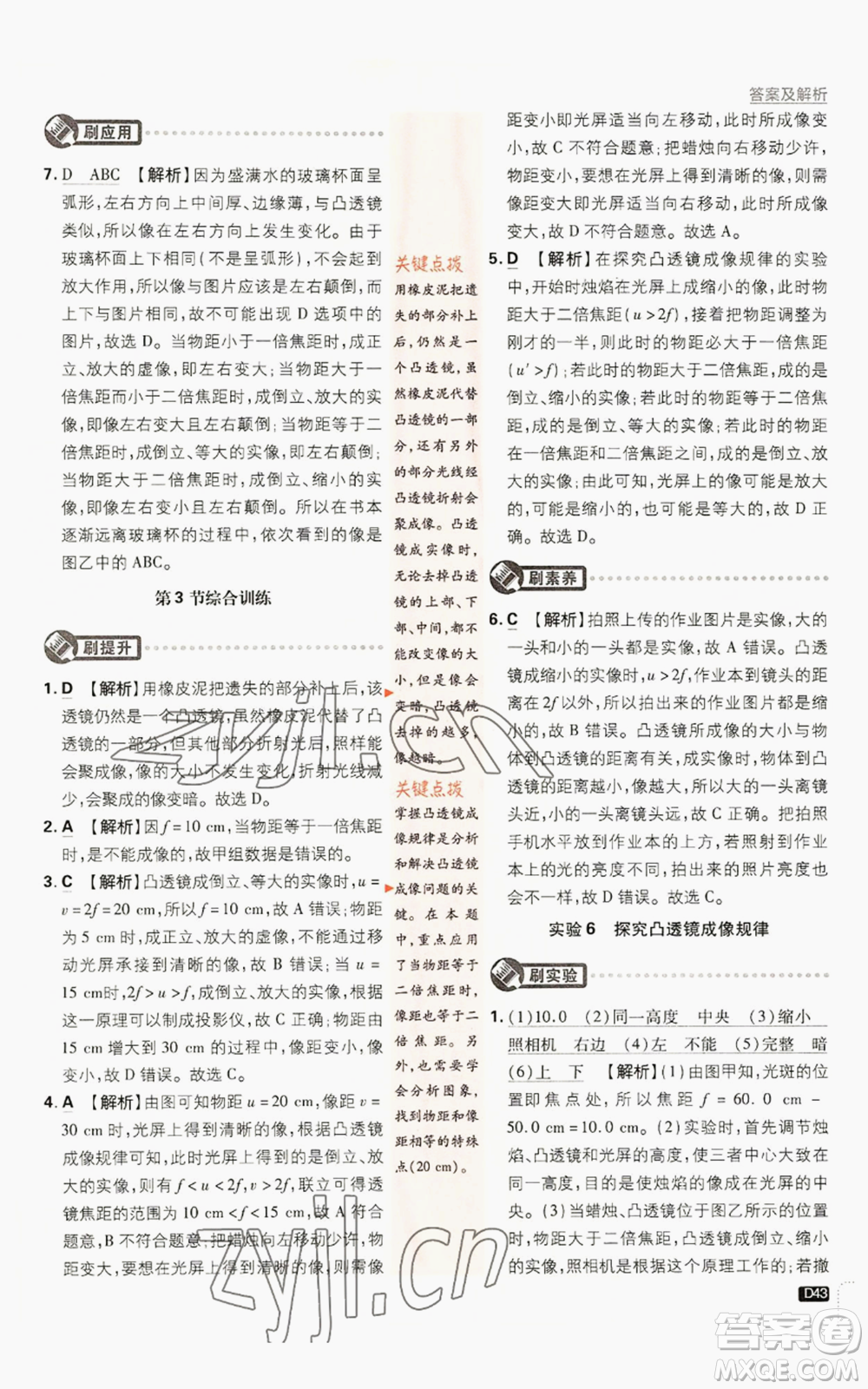 開(kāi)明出版社2023初中必刷題八年級(jí)上冊(cè)物理人教版參考答案