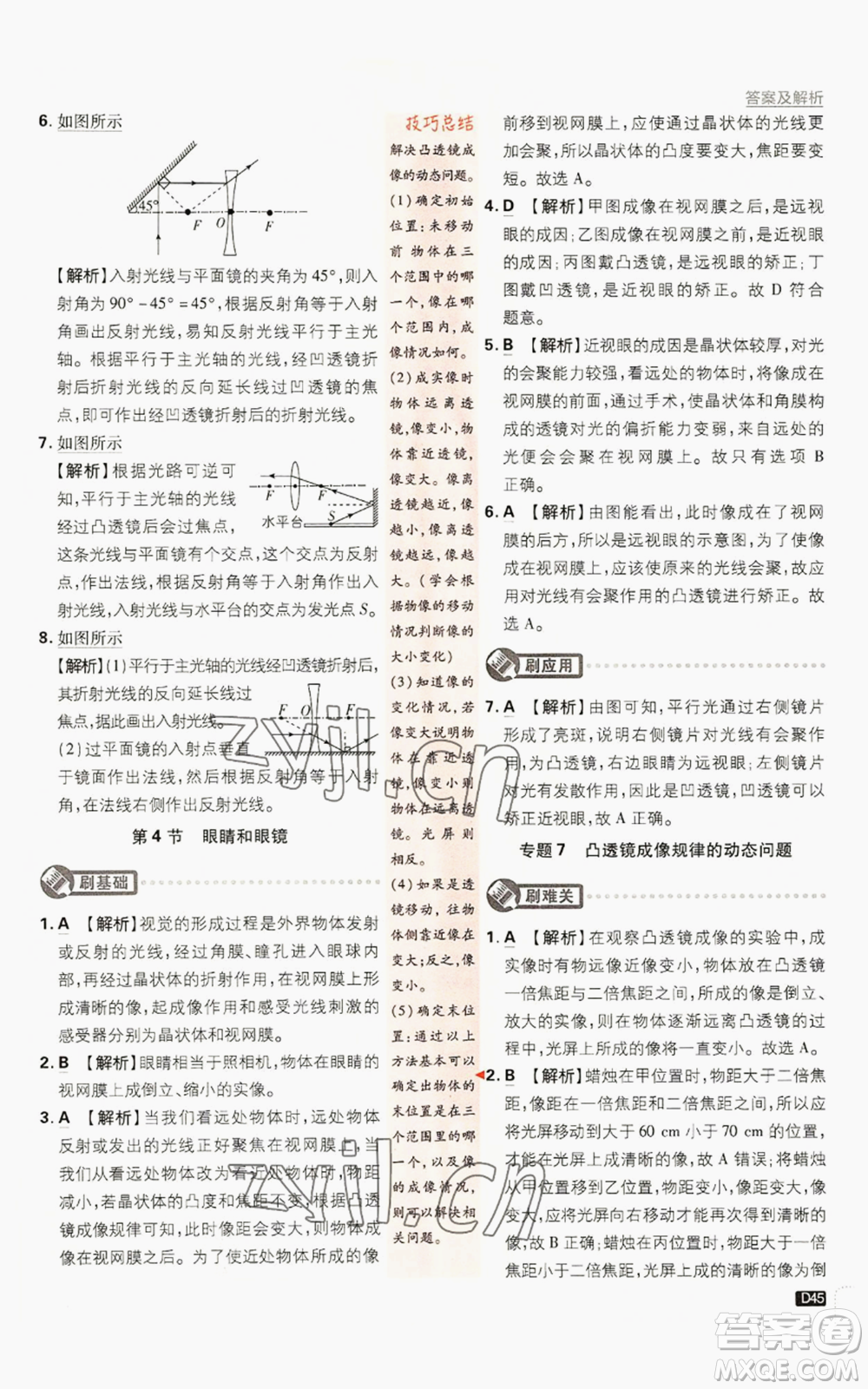 開(kāi)明出版社2023初中必刷題八年級(jí)上冊(cè)物理人教版參考答案
