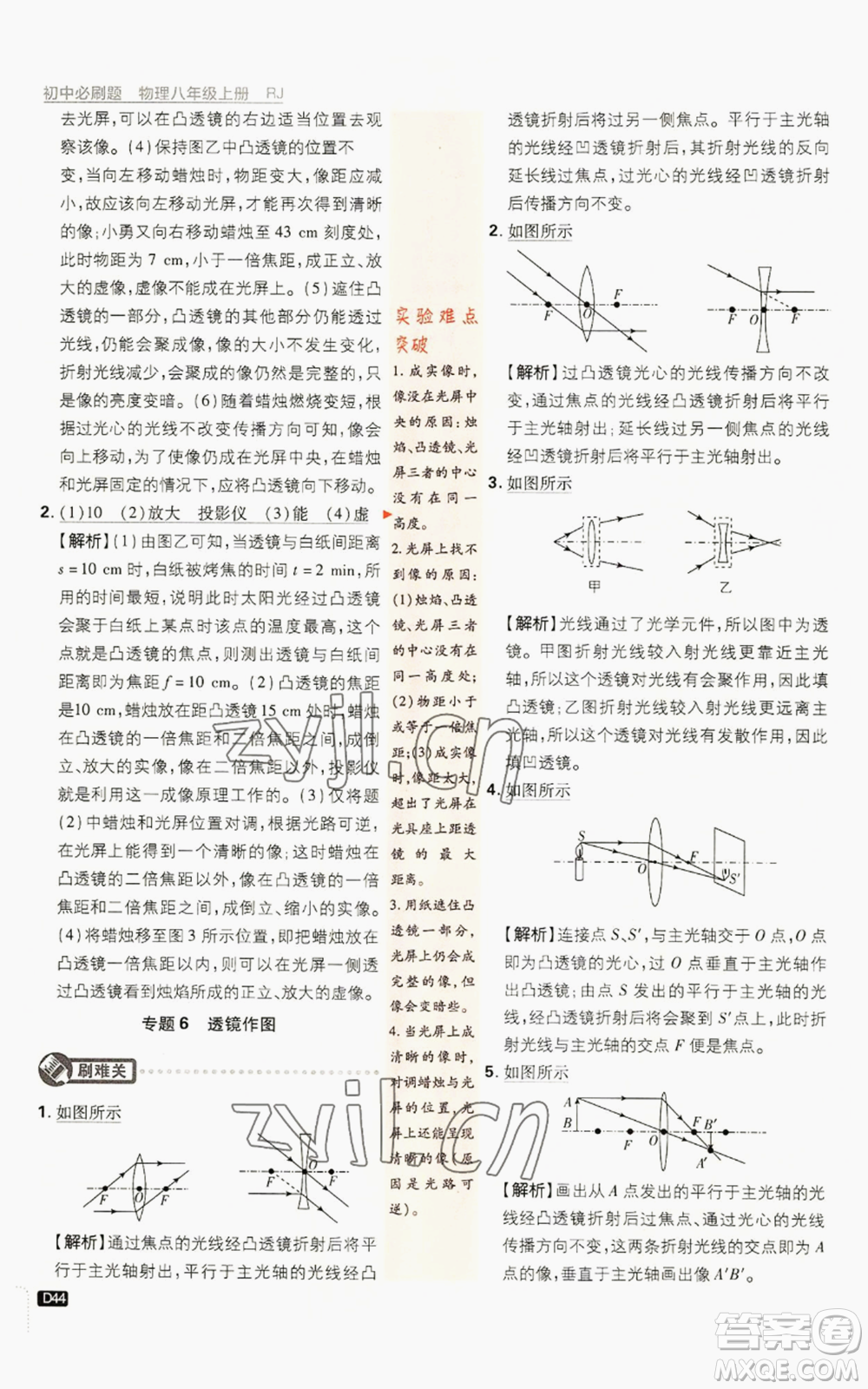 開(kāi)明出版社2023初中必刷題八年級(jí)上冊(cè)物理人教版參考答案