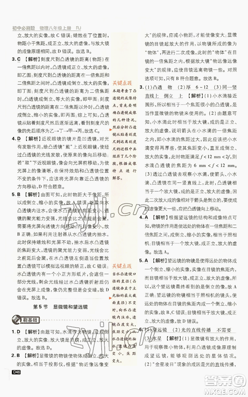 開(kāi)明出版社2023初中必刷題八年級(jí)上冊(cè)物理人教版參考答案