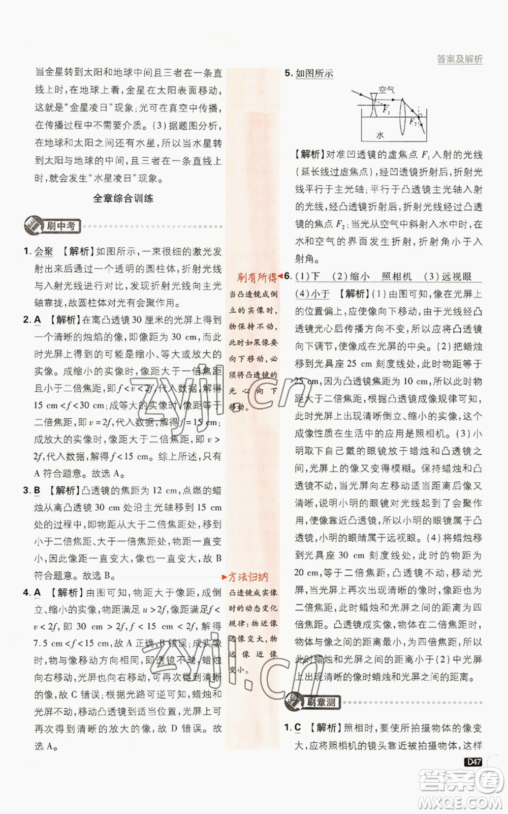 開(kāi)明出版社2023初中必刷題八年級(jí)上冊(cè)物理人教版參考答案