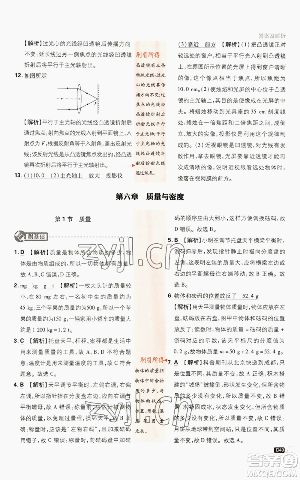 開(kāi)明出版社2023初中必刷題八年級(jí)上冊(cè)物理人教版參考答案