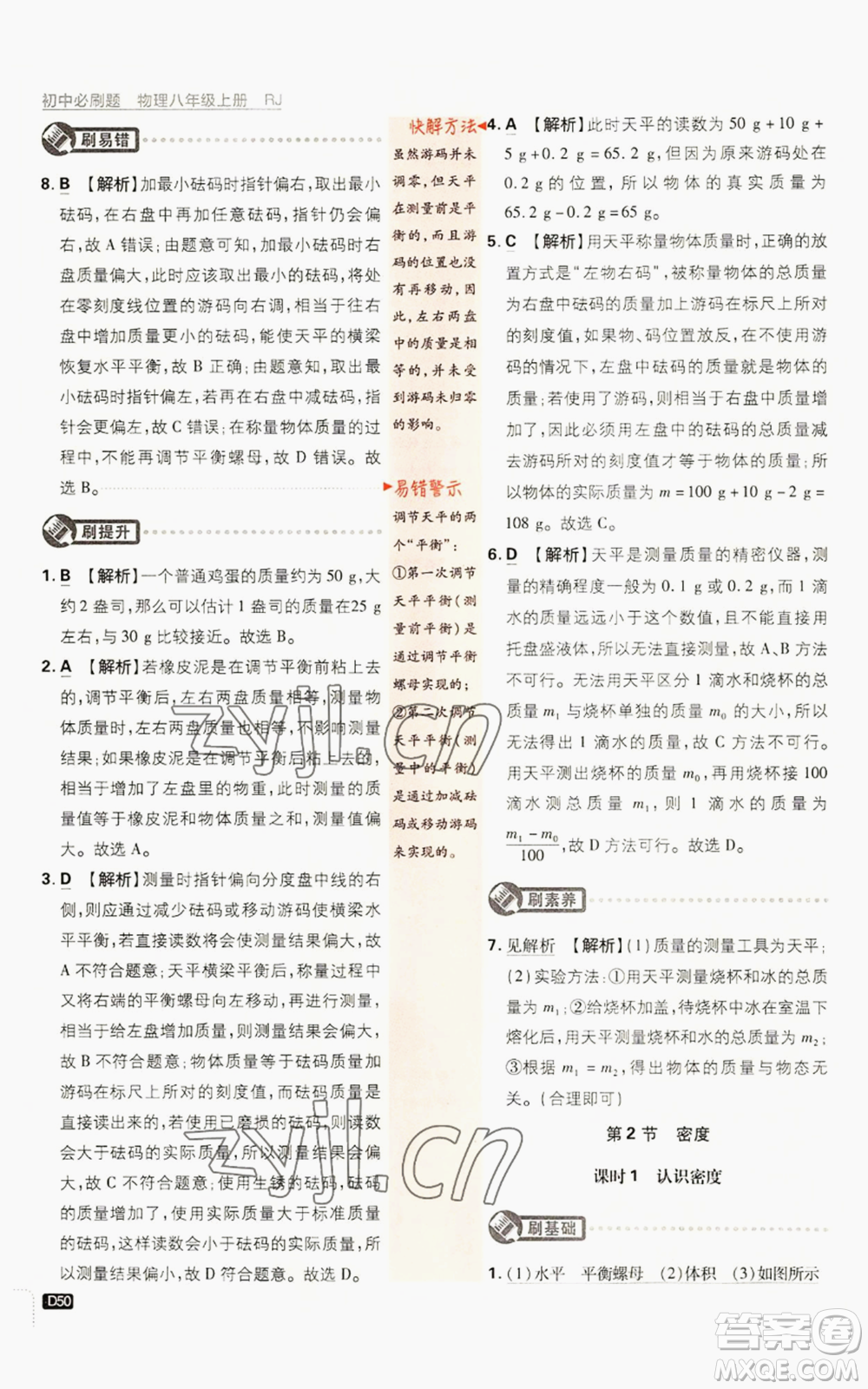 開(kāi)明出版社2023初中必刷題八年級(jí)上冊(cè)物理人教版參考答案