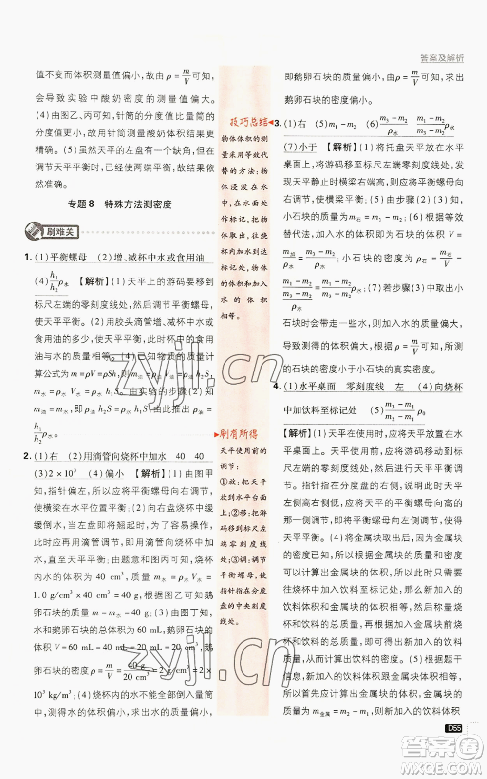 開(kāi)明出版社2023初中必刷題八年級(jí)上冊(cè)物理人教版參考答案
