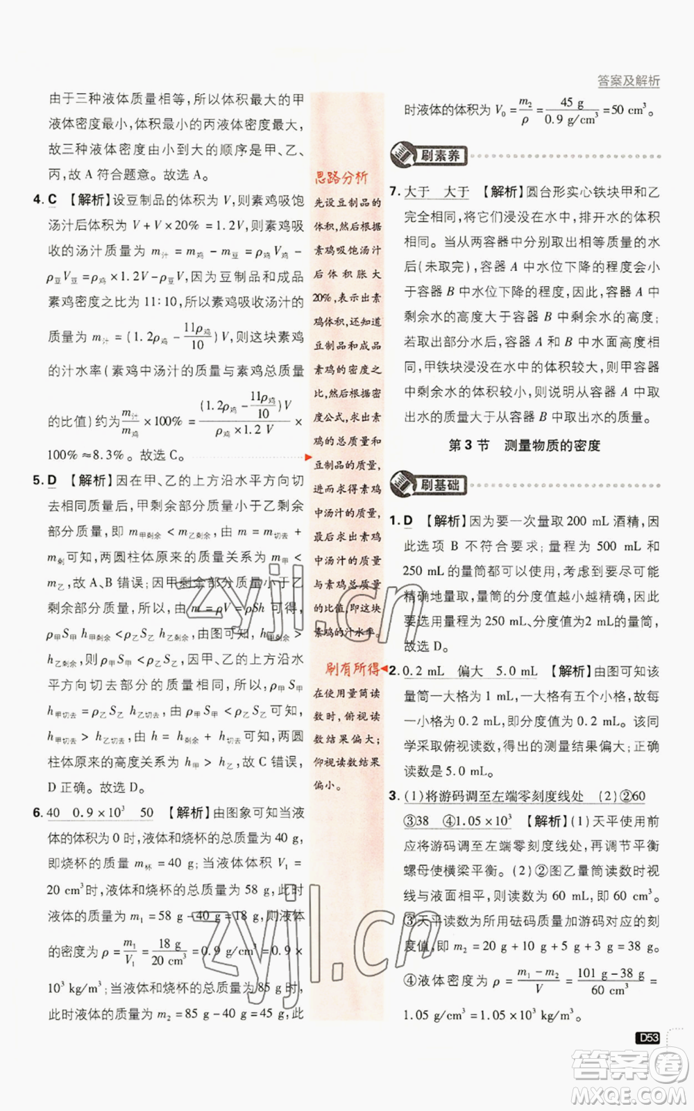 開(kāi)明出版社2023初中必刷題八年級(jí)上冊(cè)物理人教版參考答案