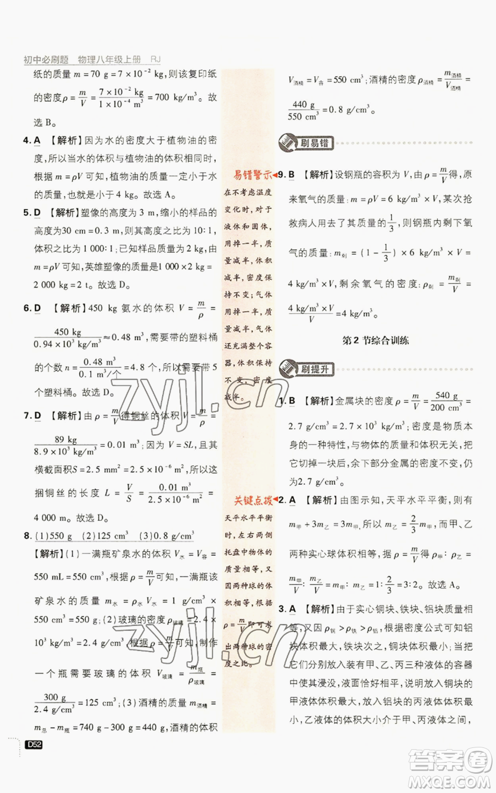 開(kāi)明出版社2023初中必刷題八年級(jí)上冊(cè)物理人教版參考答案