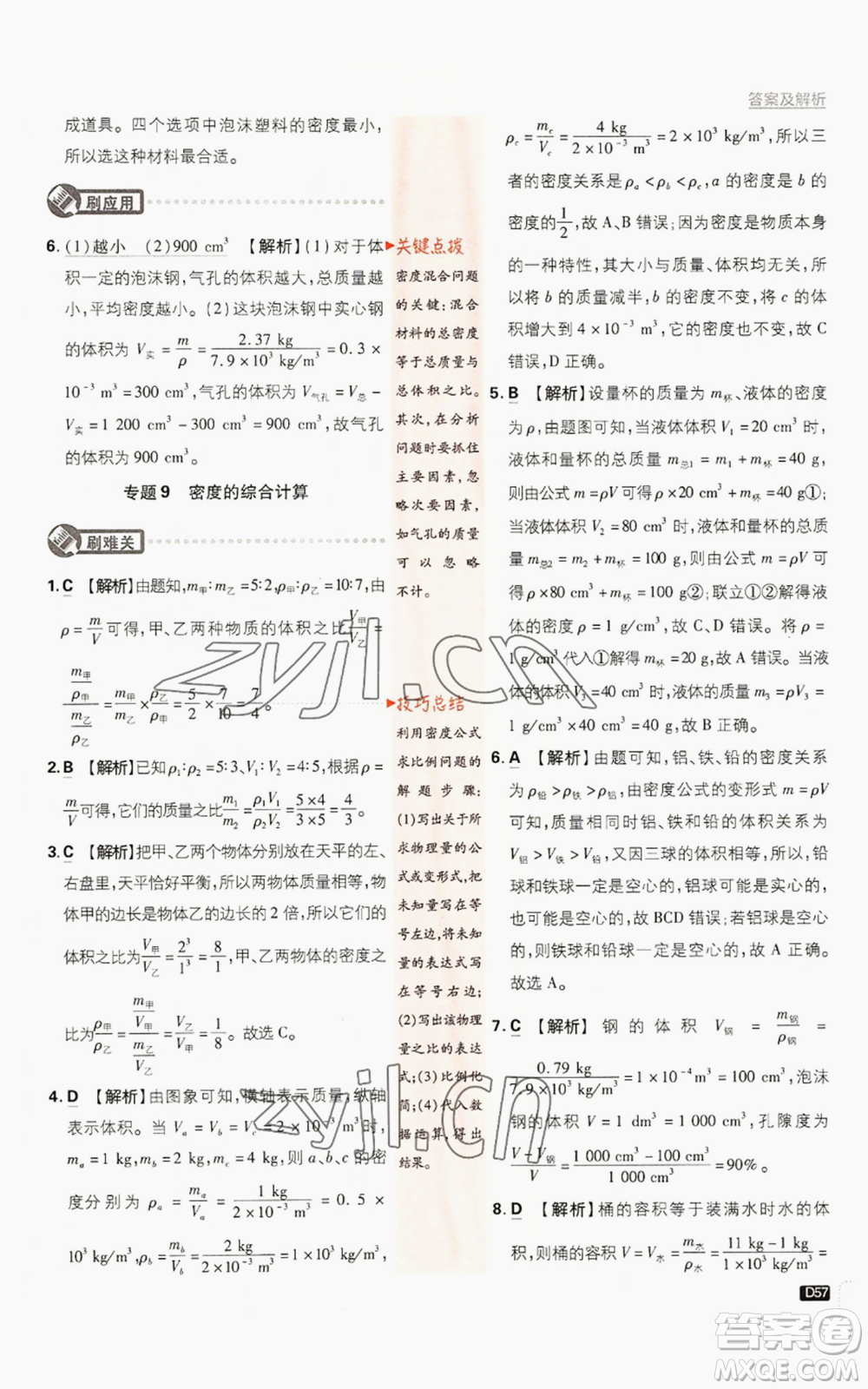 開(kāi)明出版社2023初中必刷題八年級(jí)上冊(cè)物理人教版參考答案