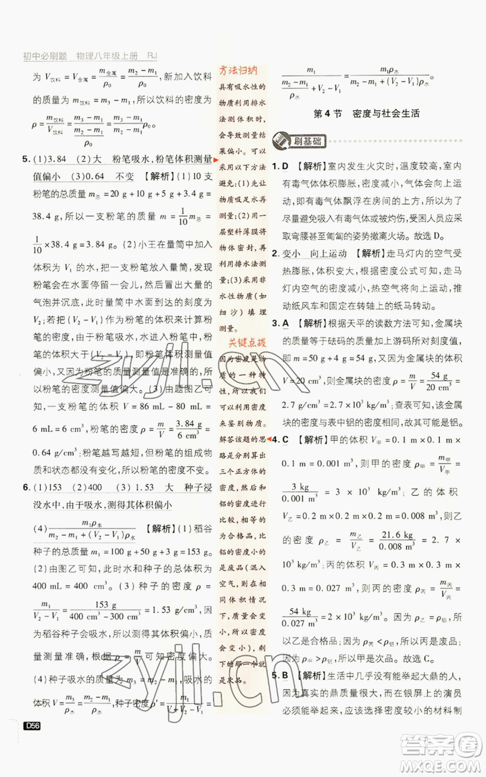 開(kāi)明出版社2023初中必刷題八年級(jí)上冊(cè)物理人教版參考答案