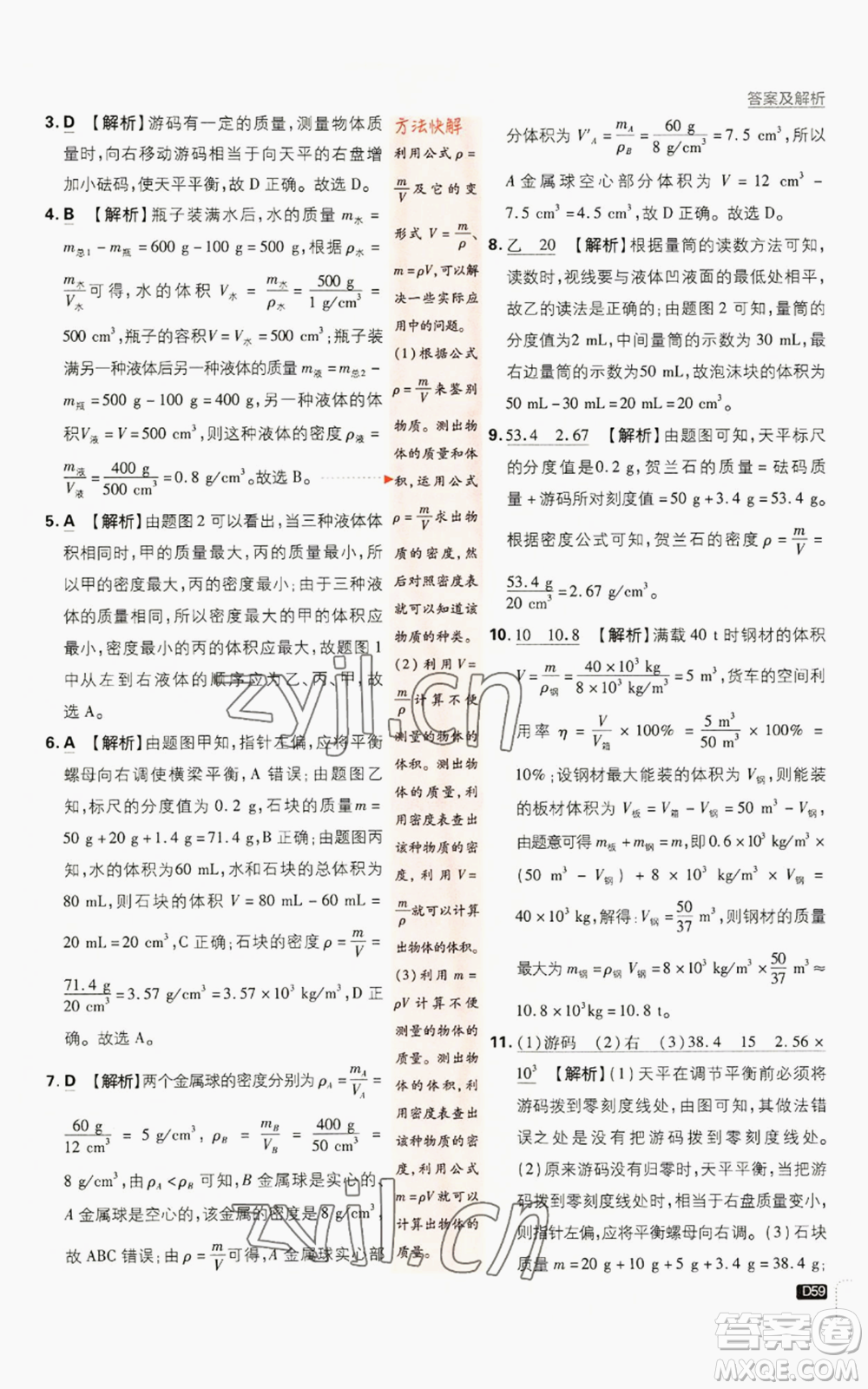 開(kāi)明出版社2023初中必刷題八年級(jí)上冊(cè)物理人教版參考答案