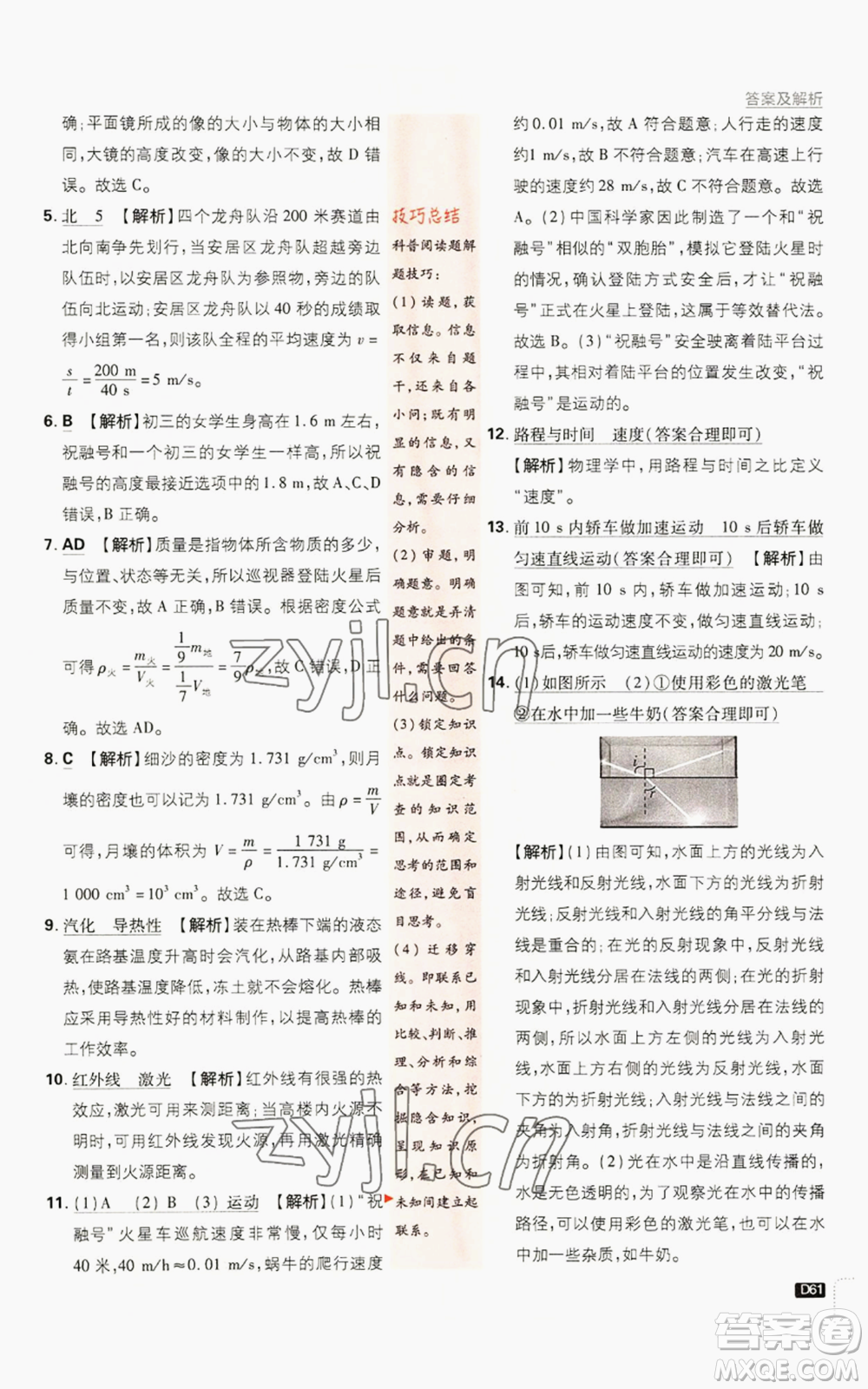 開(kāi)明出版社2023初中必刷題八年級(jí)上冊(cè)物理人教版參考答案