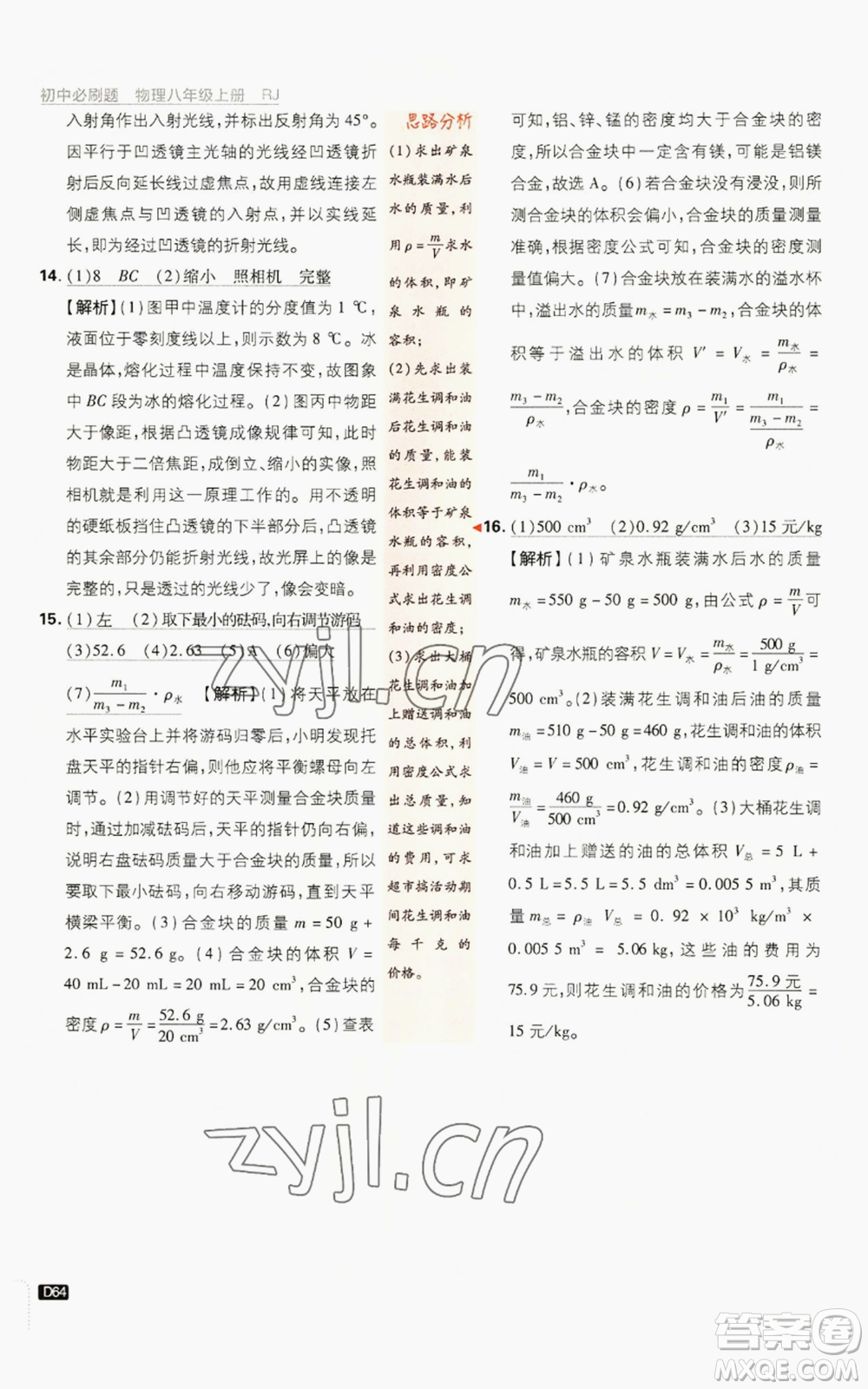 開(kāi)明出版社2023初中必刷題八年級(jí)上冊(cè)物理人教版參考答案