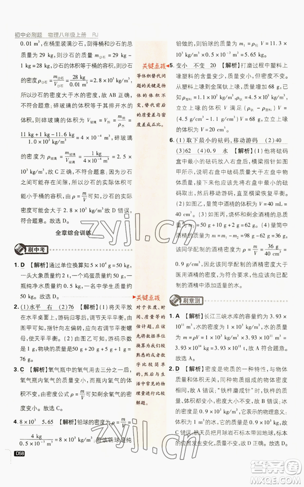 開(kāi)明出版社2023初中必刷題八年級(jí)上冊(cè)物理人教版參考答案