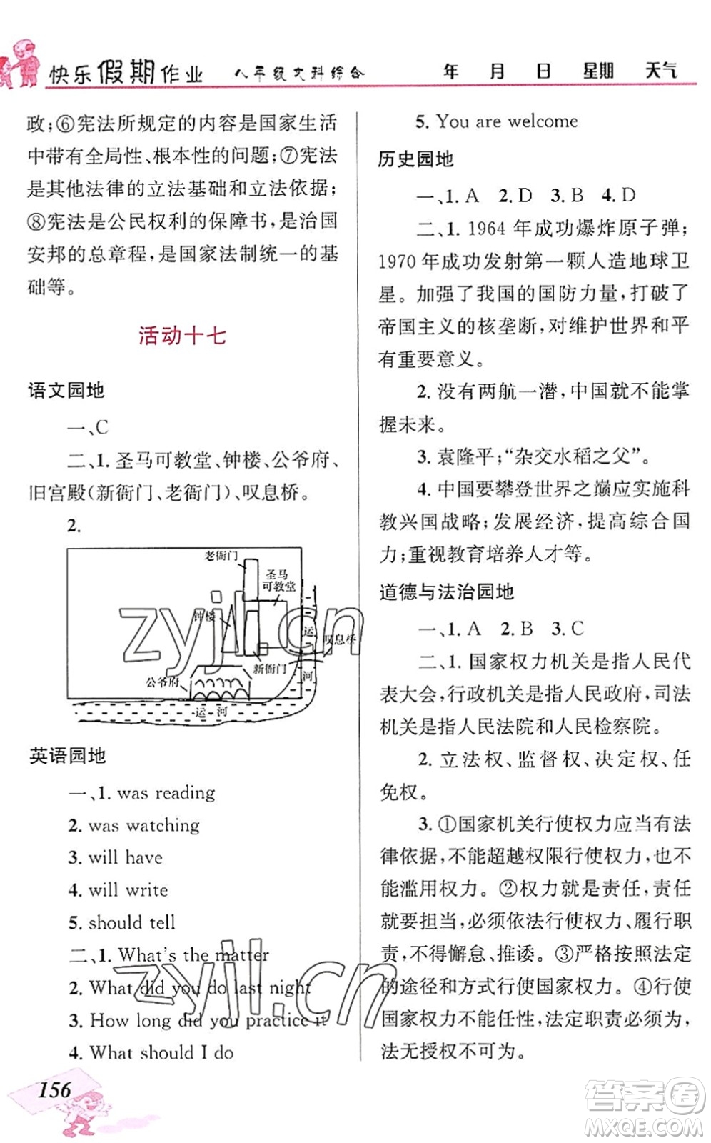 云南科技出版社2022創(chuàng)新成功學習快樂暑假八年級文科綜合人教版答案