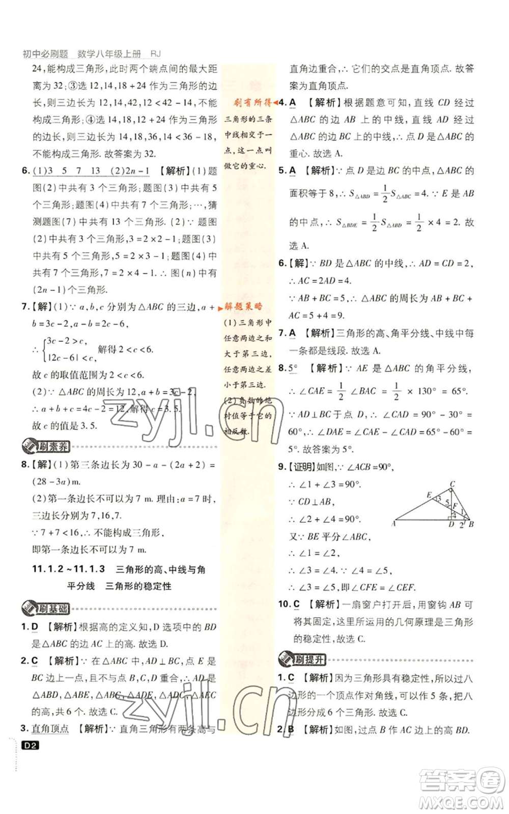 開明出版社2023初中必刷題八年級上冊數(shù)學(xué)人教版參考答案