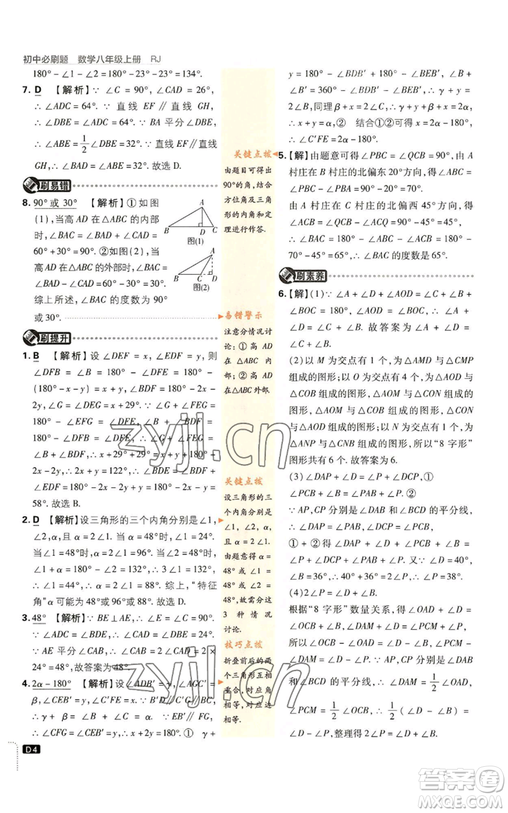 開明出版社2023初中必刷題八年級上冊數(shù)學(xué)人教版參考答案