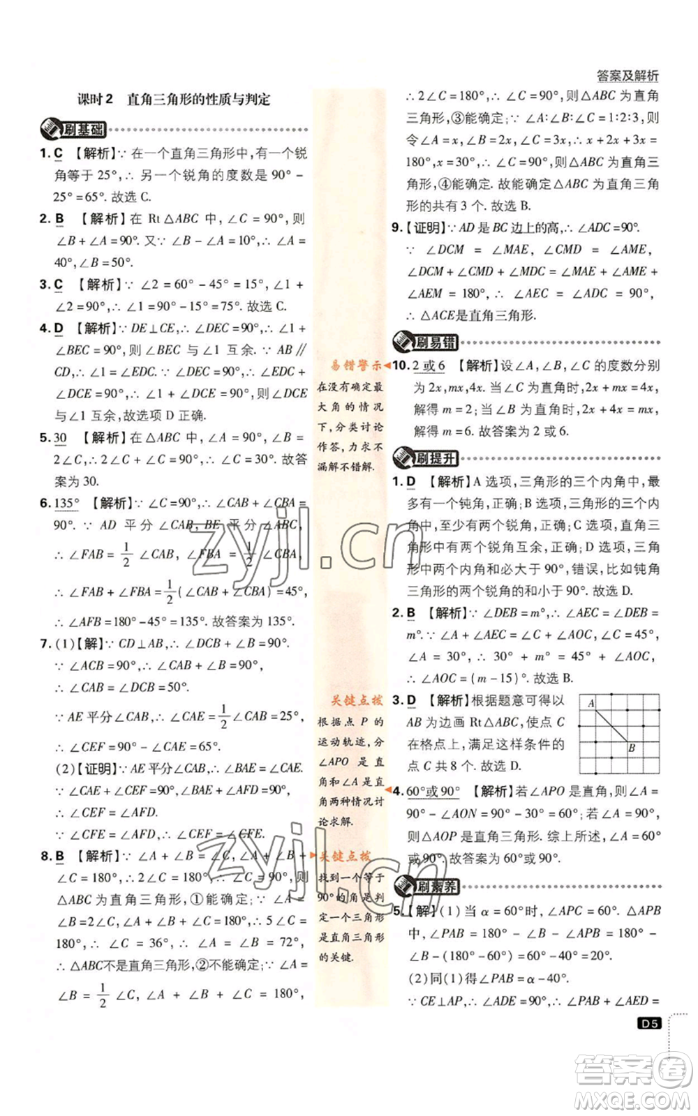 開明出版社2023初中必刷題八年級上冊數(shù)學(xué)人教版參考答案