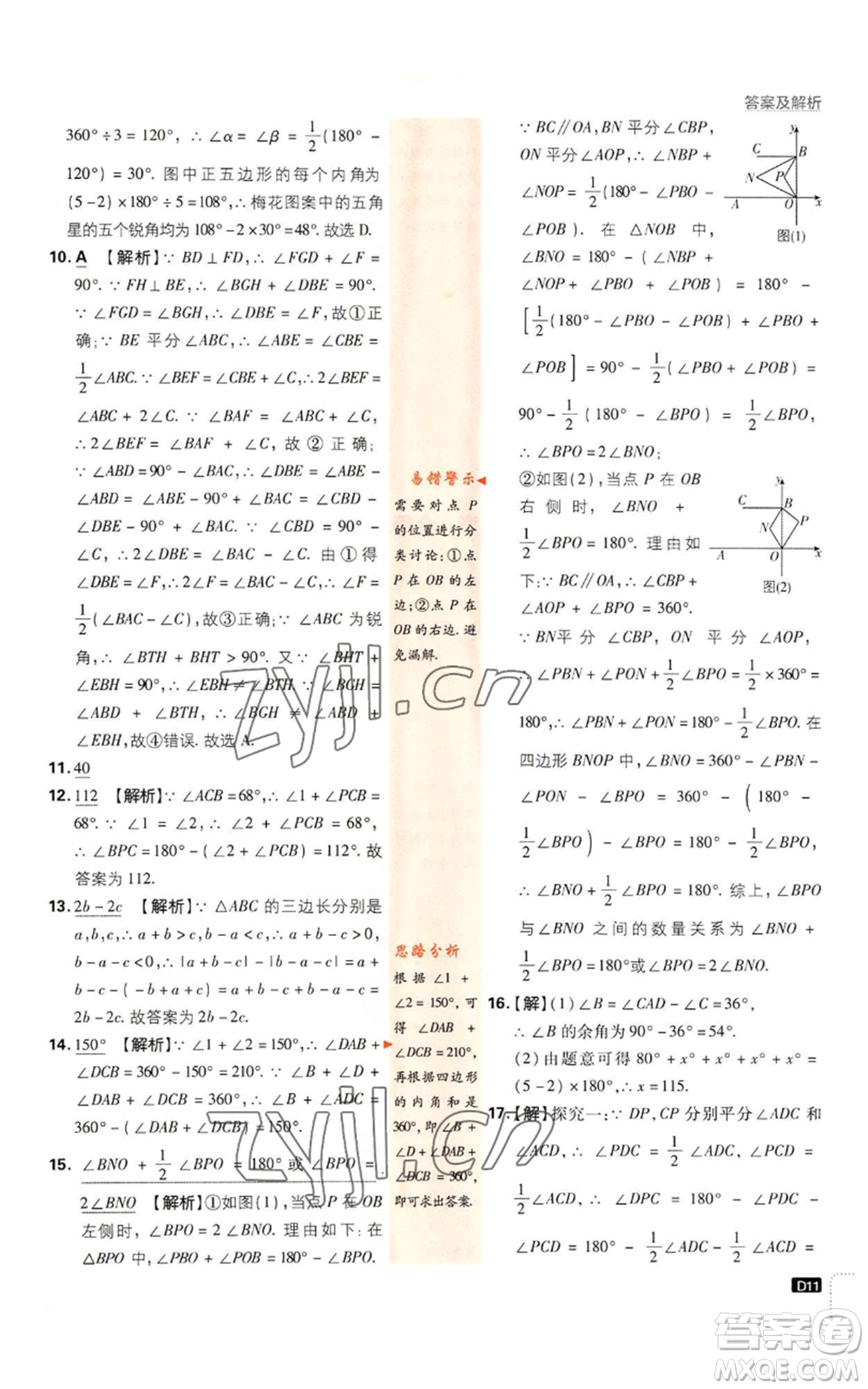 開明出版社2023初中必刷題八年級上冊數(shù)學(xué)人教版參考答案