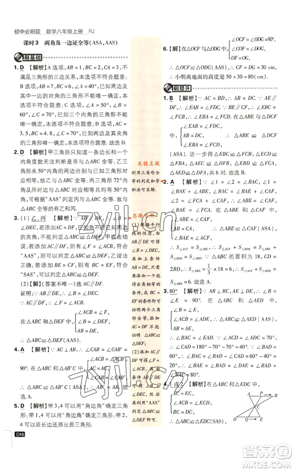 開明出版社2023初中必刷題八年級上冊數(shù)學(xué)人教版參考答案