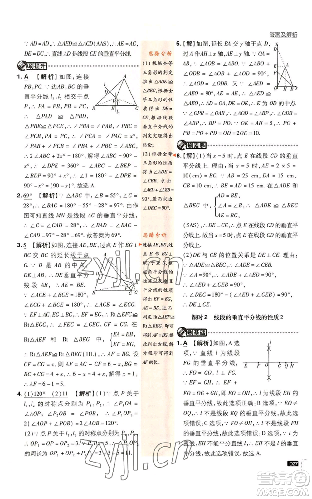 開明出版社2023初中必刷題八年級上冊數(shù)學(xué)人教版參考答案