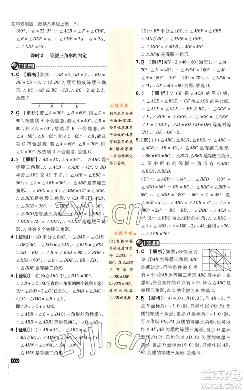 開明出版社2023初中必刷題八年級上冊數(shù)學(xué)人教版參考答案