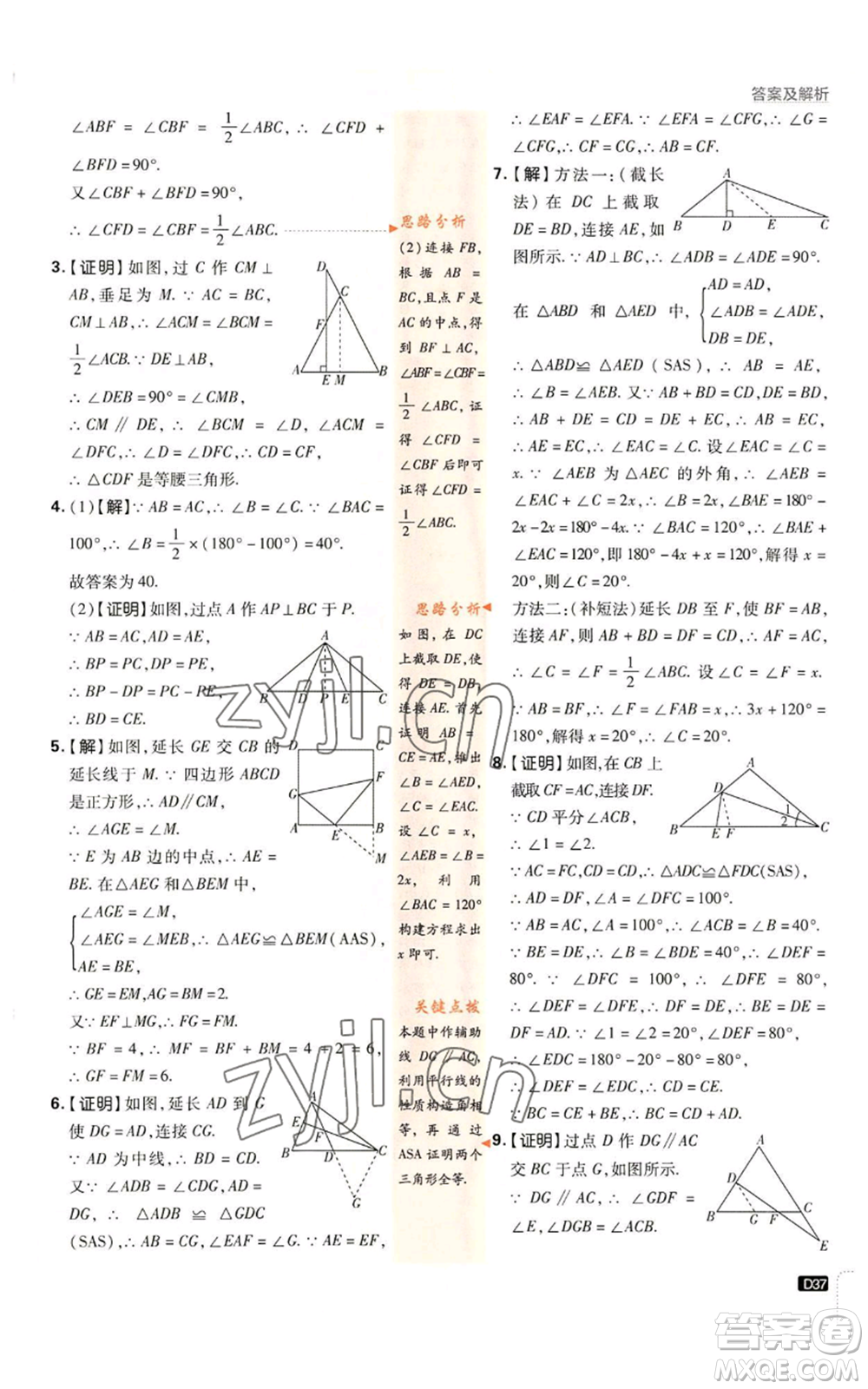開明出版社2023初中必刷題八年級上冊數(shù)學(xué)人教版參考答案
