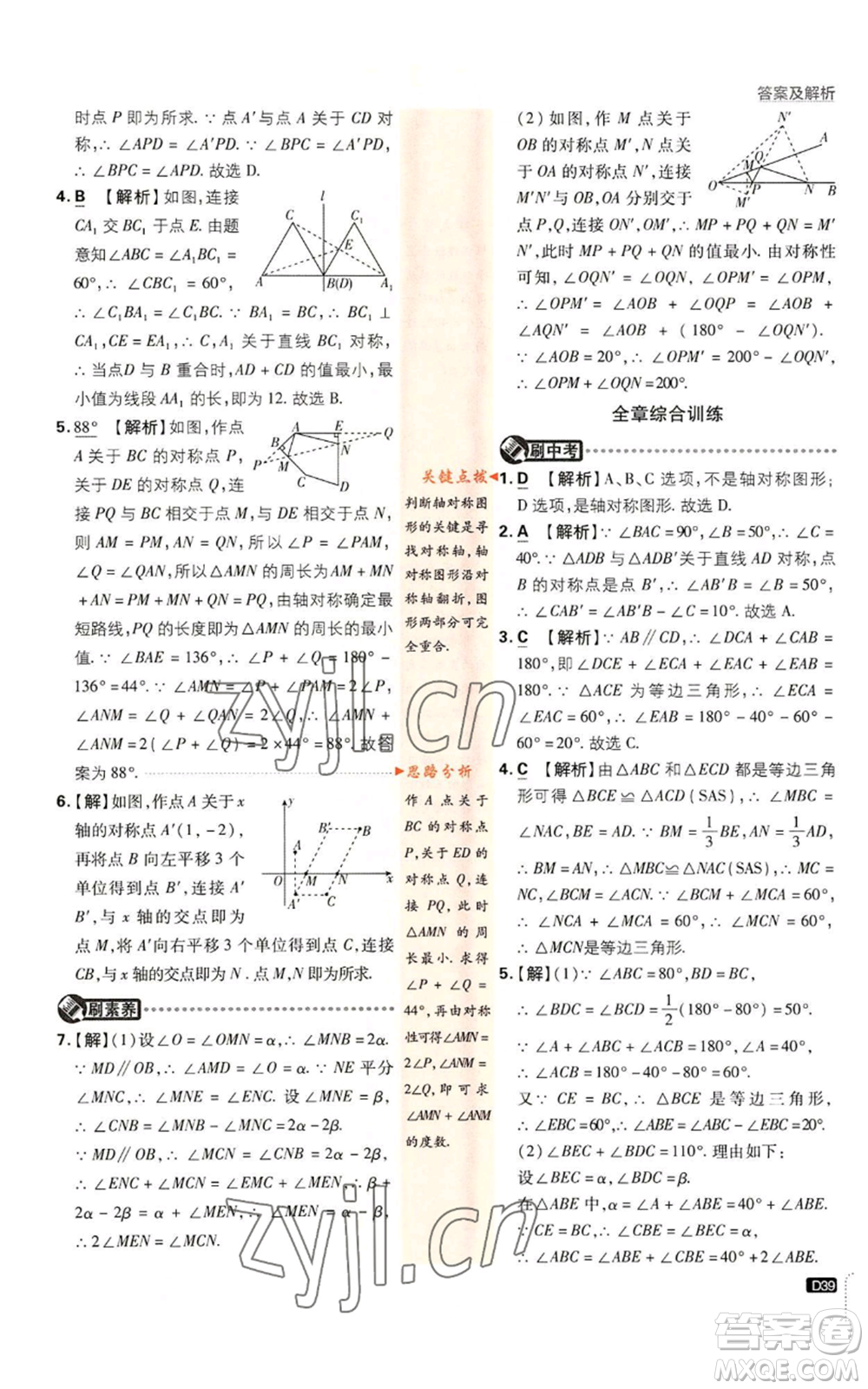 開明出版社2023初中必刷題八年級上冊數(shù)學(xué)人教版參考答案