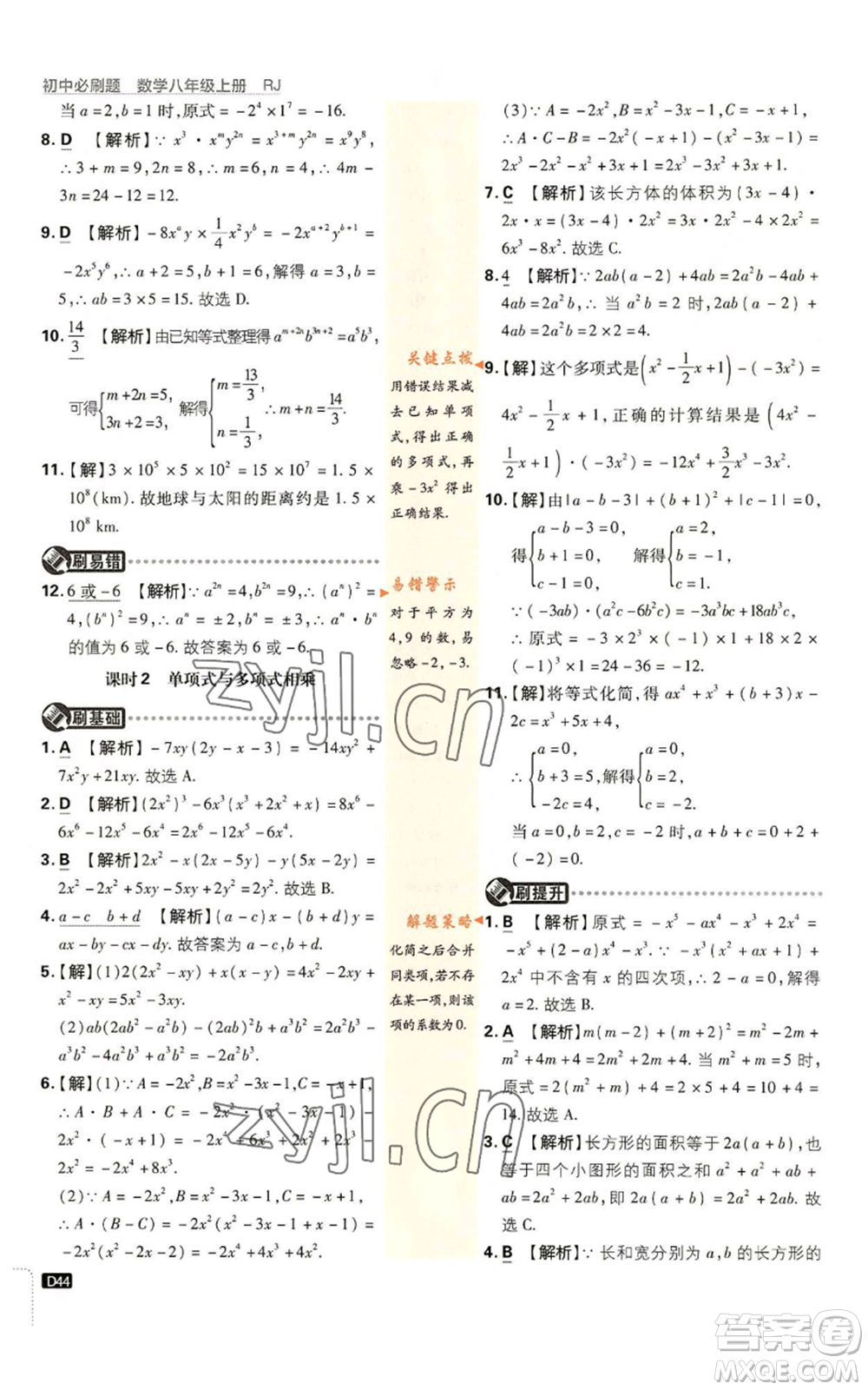 開明出版社2023初中必刷題八年級上冊數(shù)學(xué)人教版參考答案
