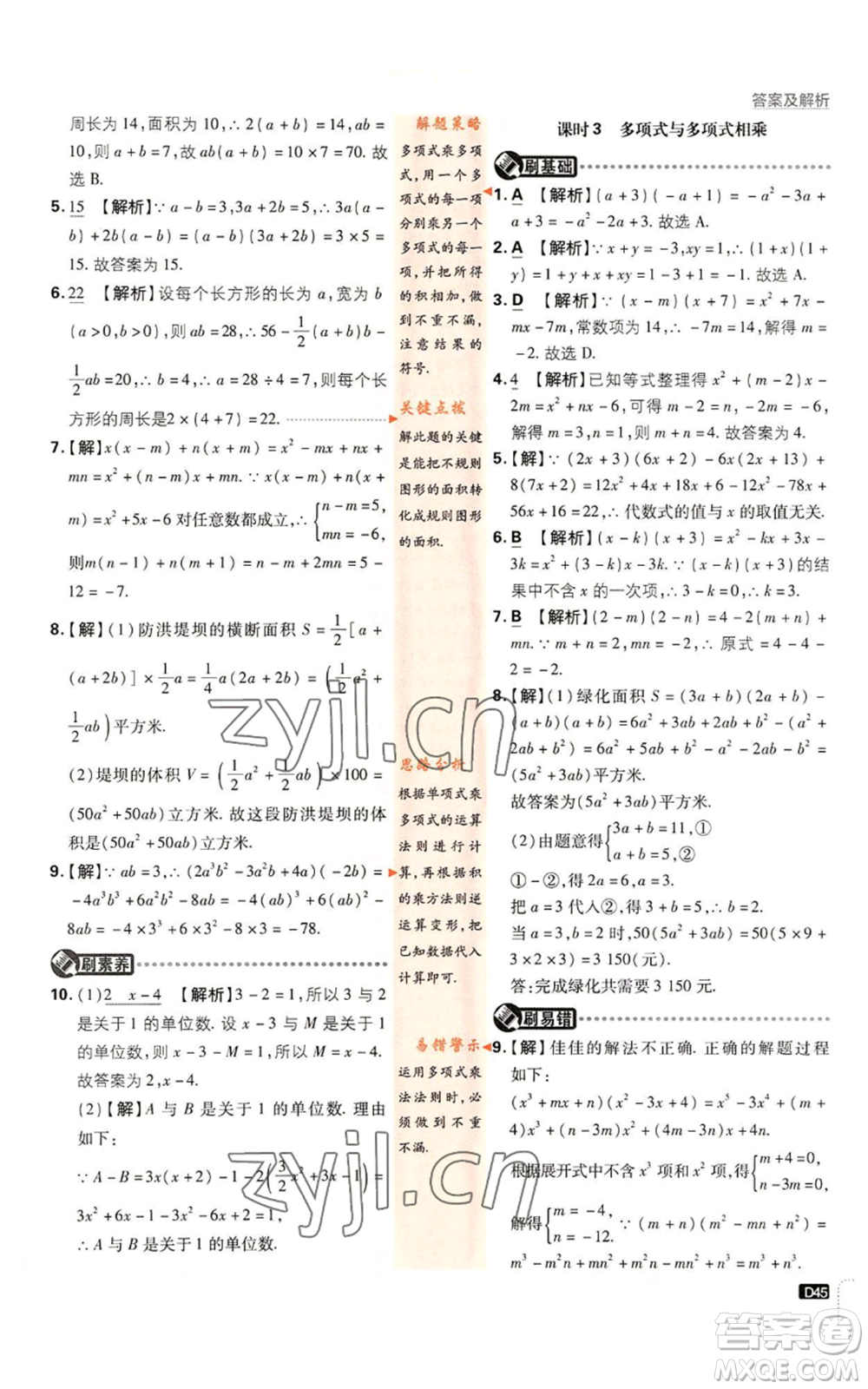 開明出版社2023初中必刷題八年級上冊數(shù)學(xué)人教版參考答案