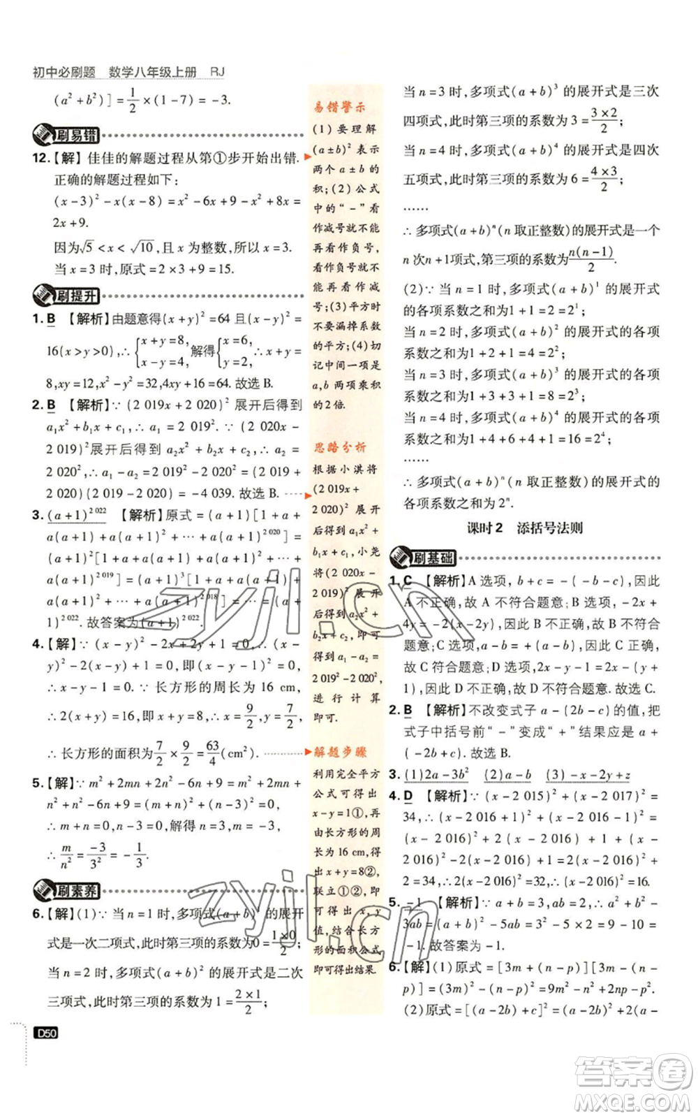 開明出版社2023初中必刷題八年級上冊數(shù)學(xué)人教版參考答案