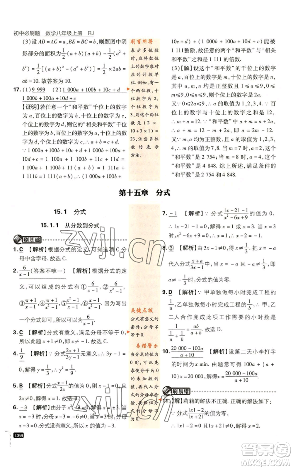 開明出版社2023初中必刷題八年級上冊數(shù)學(xué)人教版參考答案