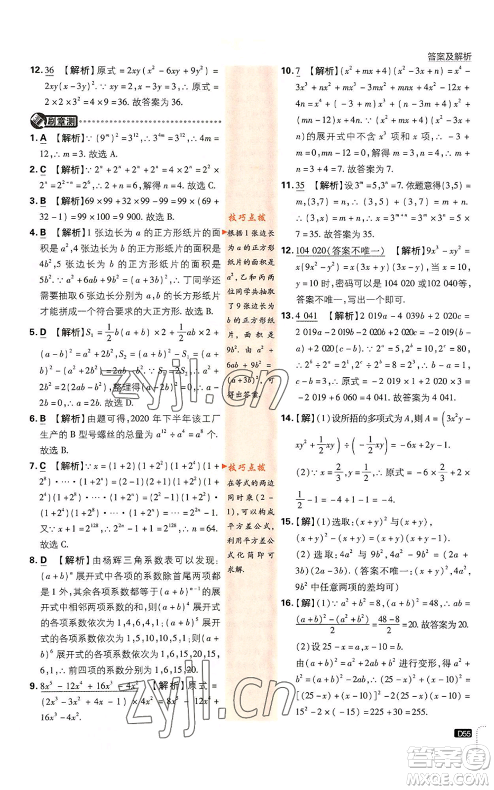 開明出版社2023初中必刷題八年級上冊數(shù)學(xué)人教版參考答案