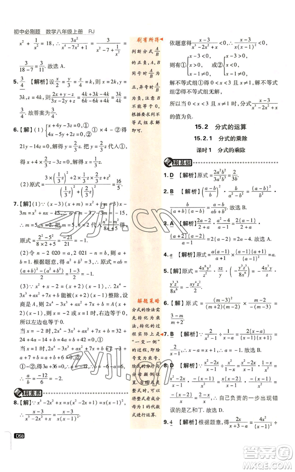 開明出版社2023初中必刷題八年級上冊數(shù)學(xué)人教版參考答案